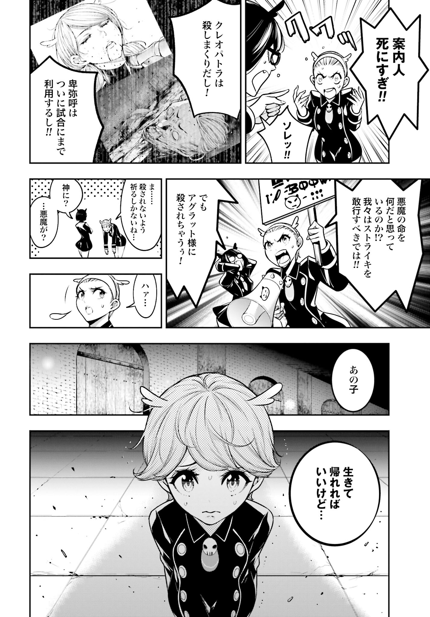 Majo Taisen: 32-nin no Isai no Majo wa Koroshiau - Chapter 17 - Page 8