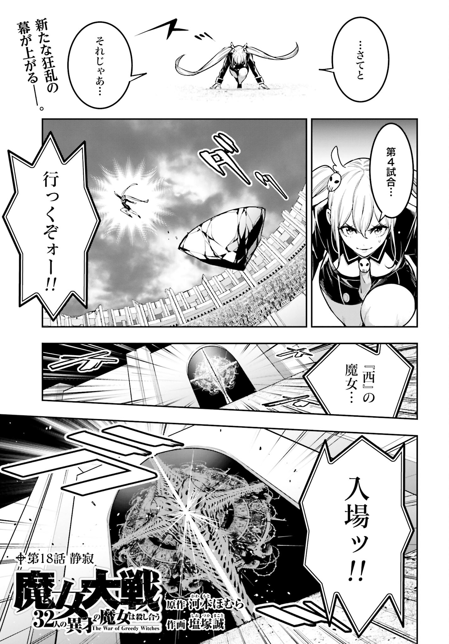 Majo Taisen: 32-nin no Isai no Majo wa Koroshiau - Chapter 18 - Page 1