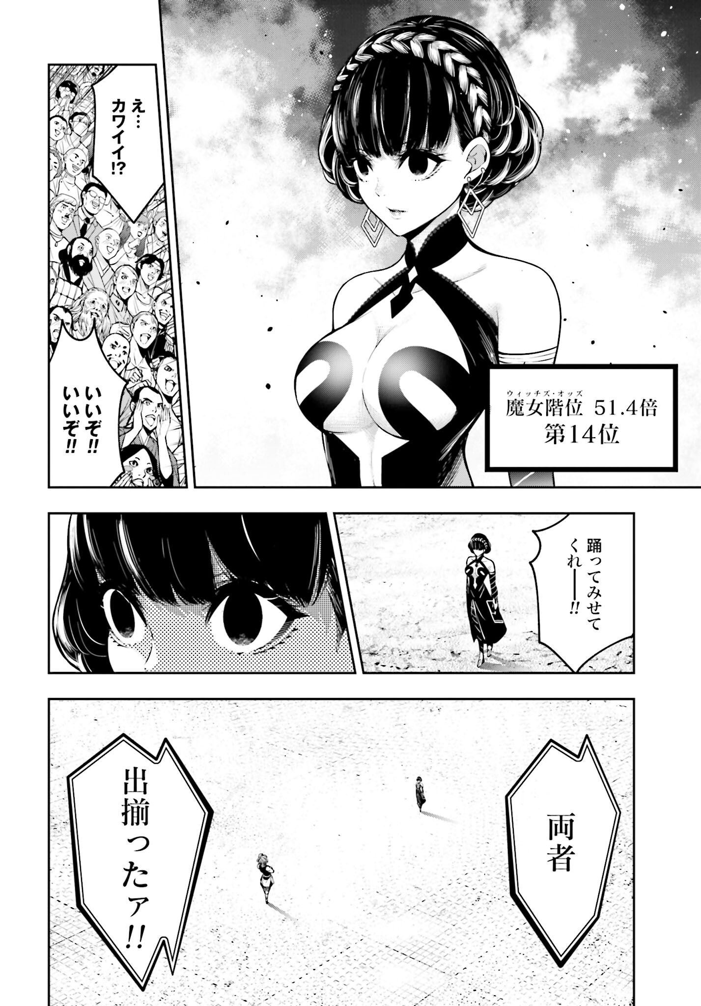 Majo Taisen: 32-nin no Isai no Majo wa Koroshiau - Chapter 18 - Page 10