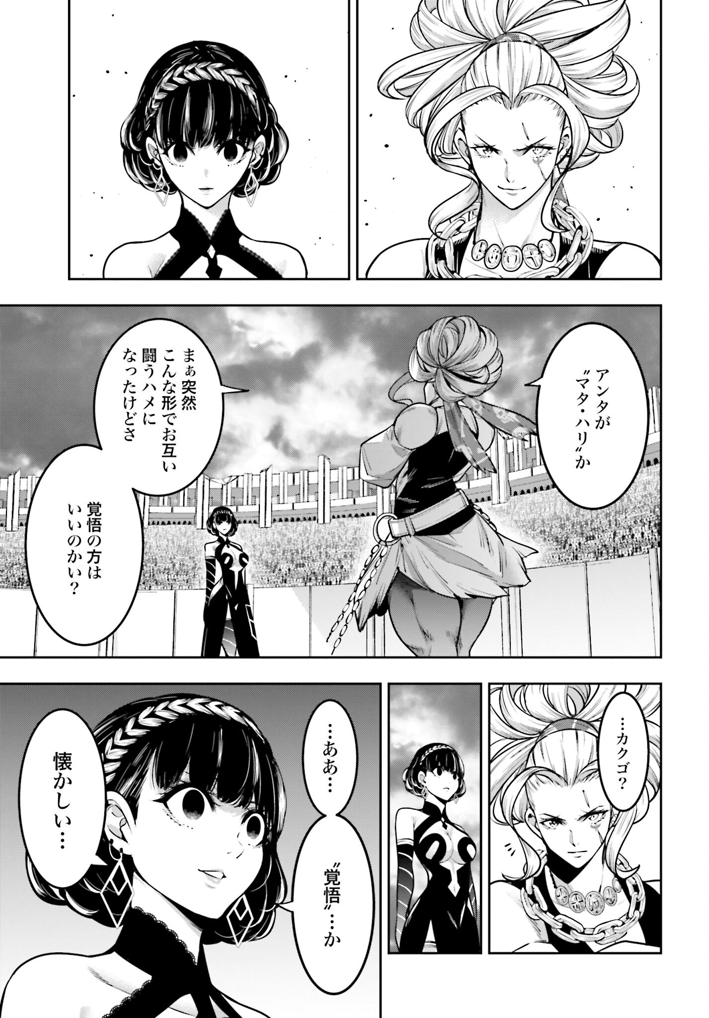 Majo Taisen: 32-nin no Isai no Majo wa Koroshiau - Chapter 18 - Page 11