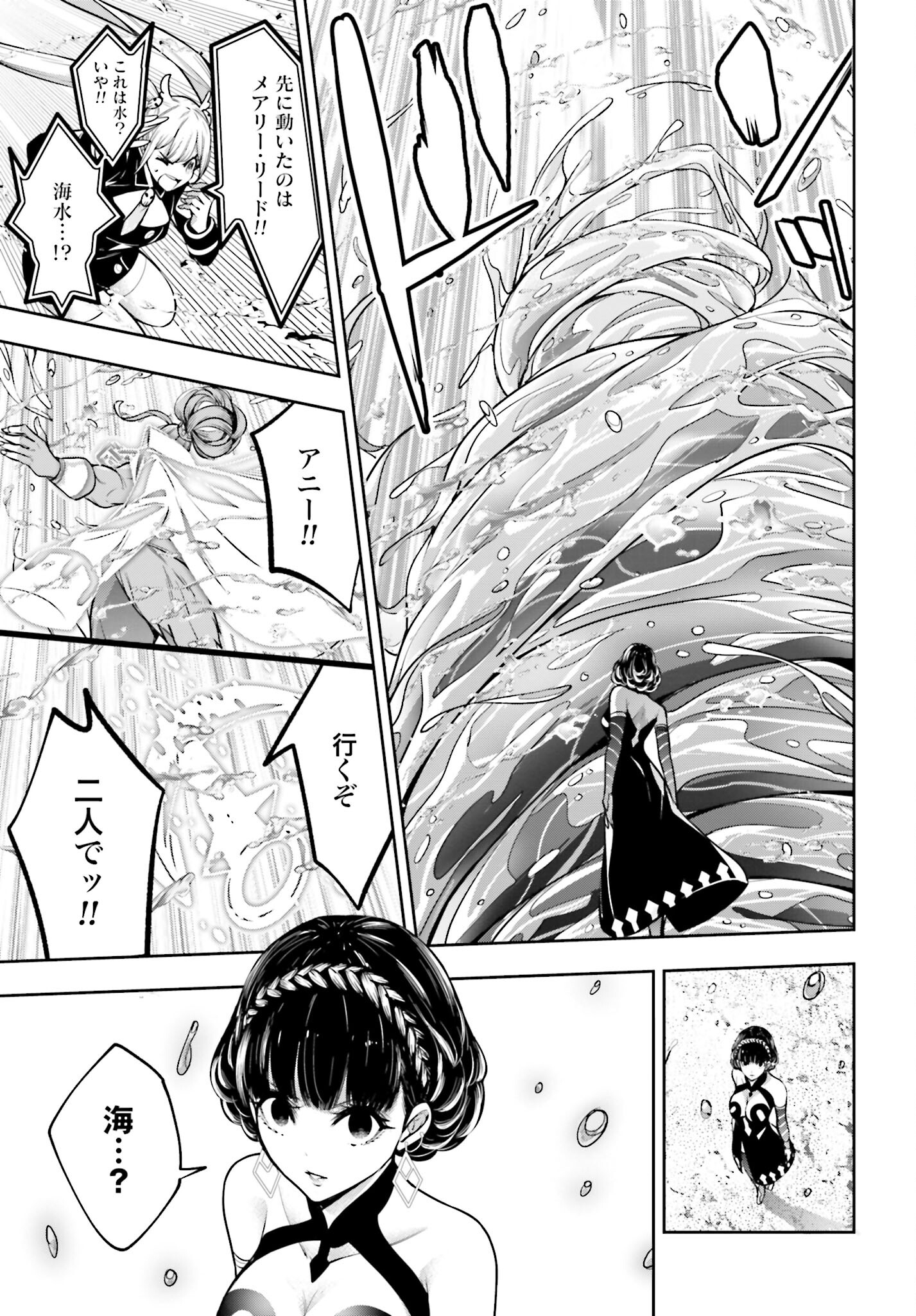 Majo Taisen: 32-nin no Isai no Majo wa Koroshiau - Chapter 18 - Page 13