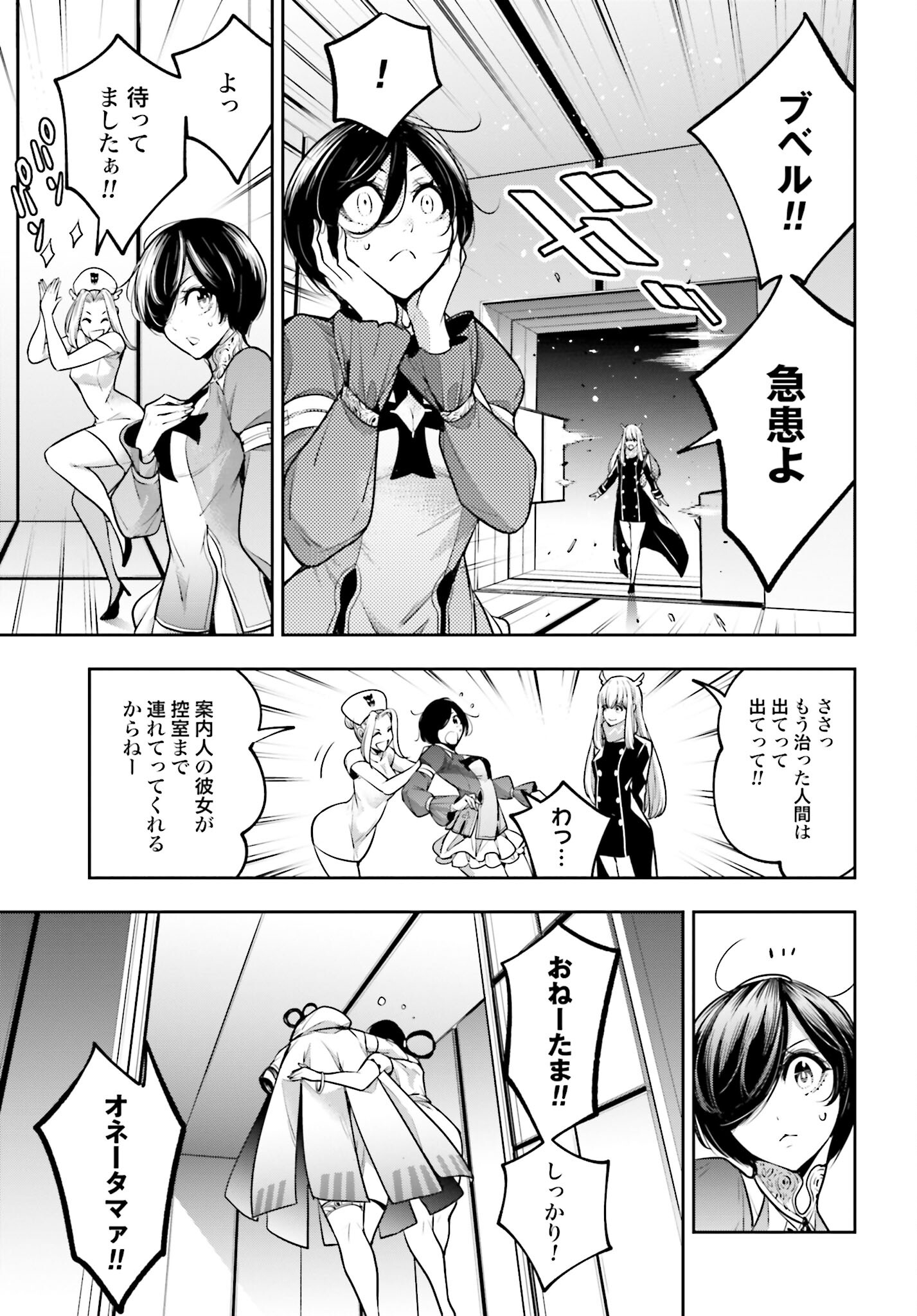 Majo Taisen: 32-nin no Isai no Majo wa Koroshiau - Chapter 18 - Page 17