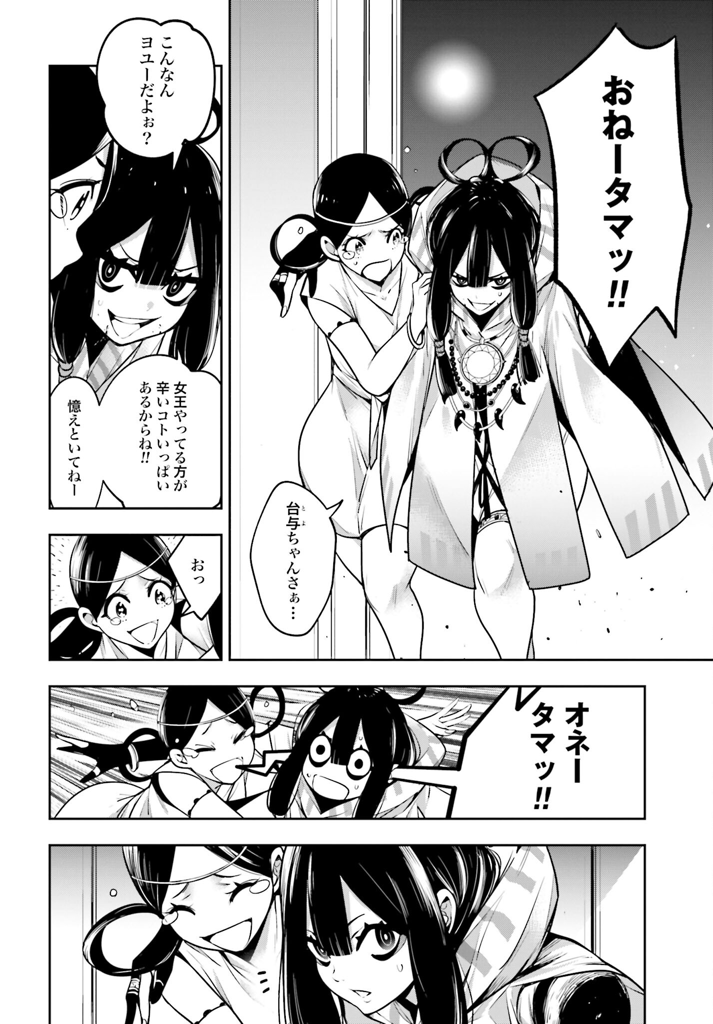 Majo Taisen: 32-nin no Isai no Majo wa Koroshiau - Chapter 18 - Page 18