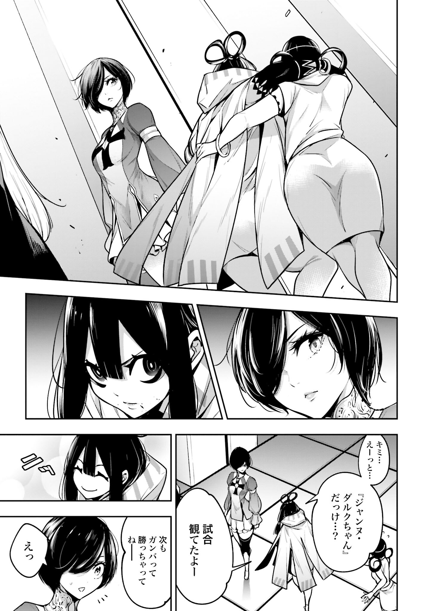 Majo Taisen: 32-nin no Isai no Majo wa Koroshiau - Chapter 18 - Page 19