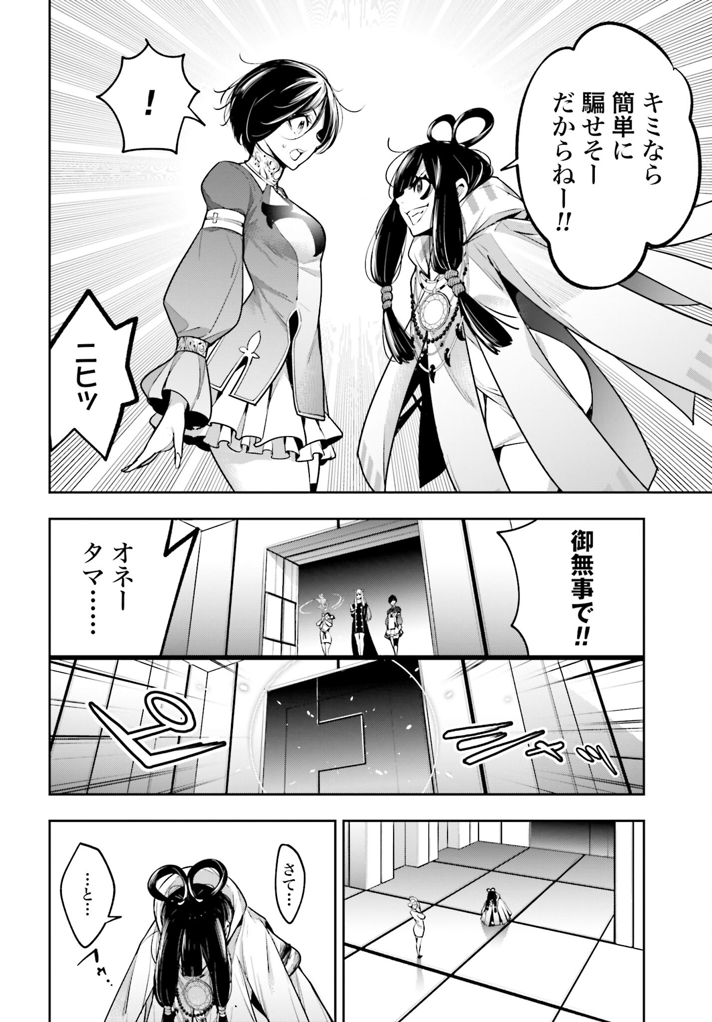 Majo Taisen: 32-nin no Isai no Majo wa Koroshiau - Chapter 18 - Page 20