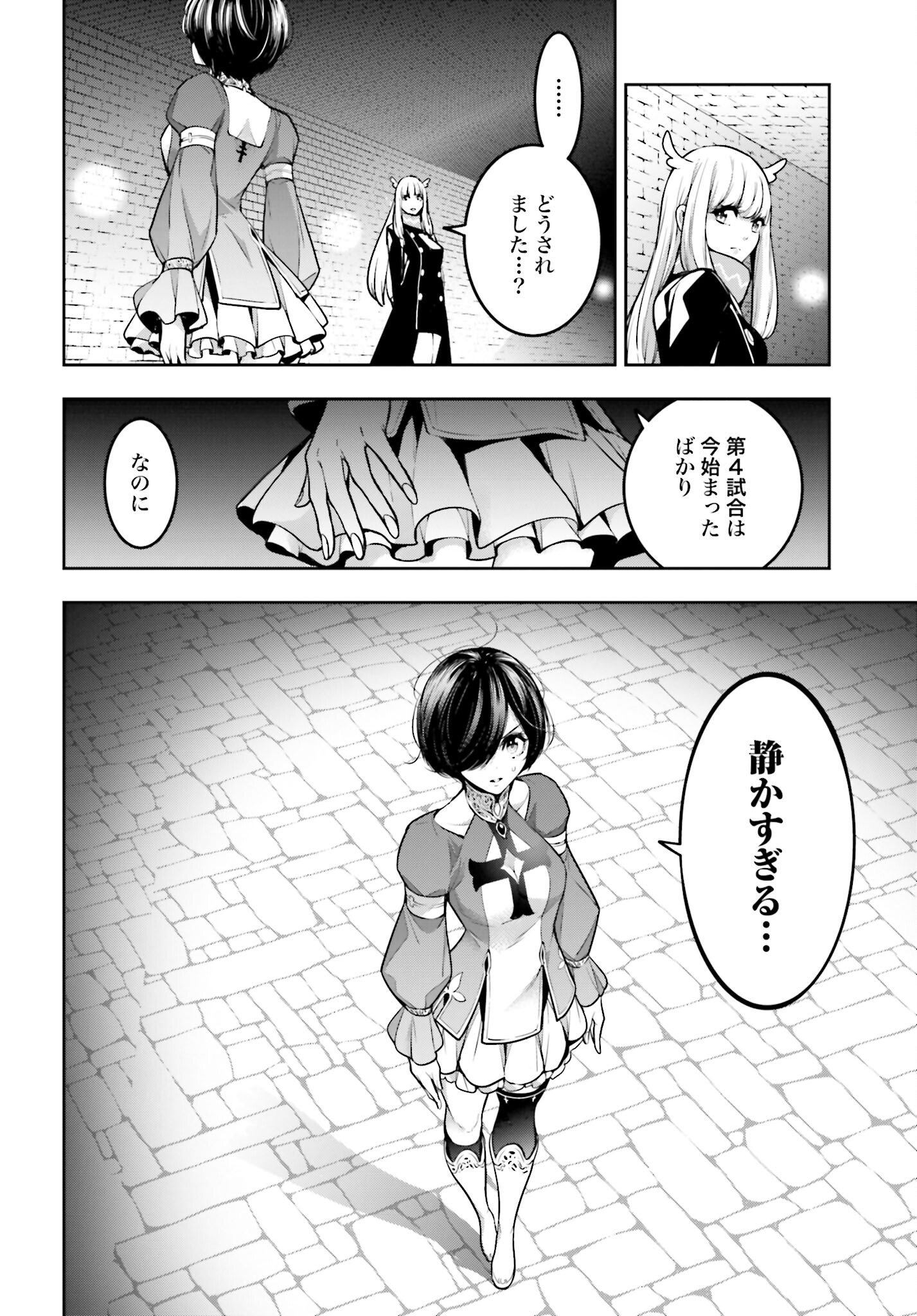 Majo Taisen: 32-nin no Isai no Majo wa Koroshiau - Chapter 18 - Page 22