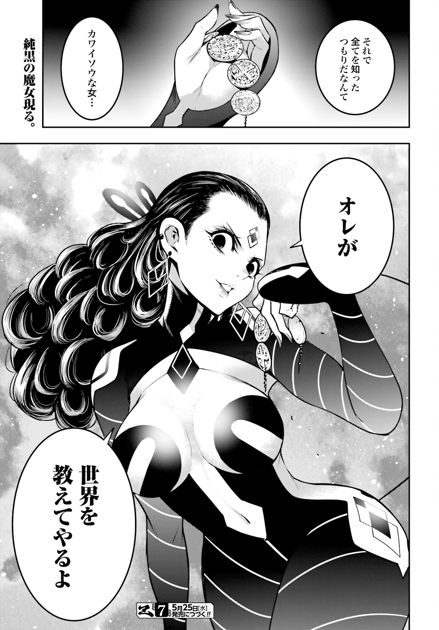 Majo Taisen: 32-nin no Isai no Majo wa Koroshiau - Chapter 18 - Page 27
