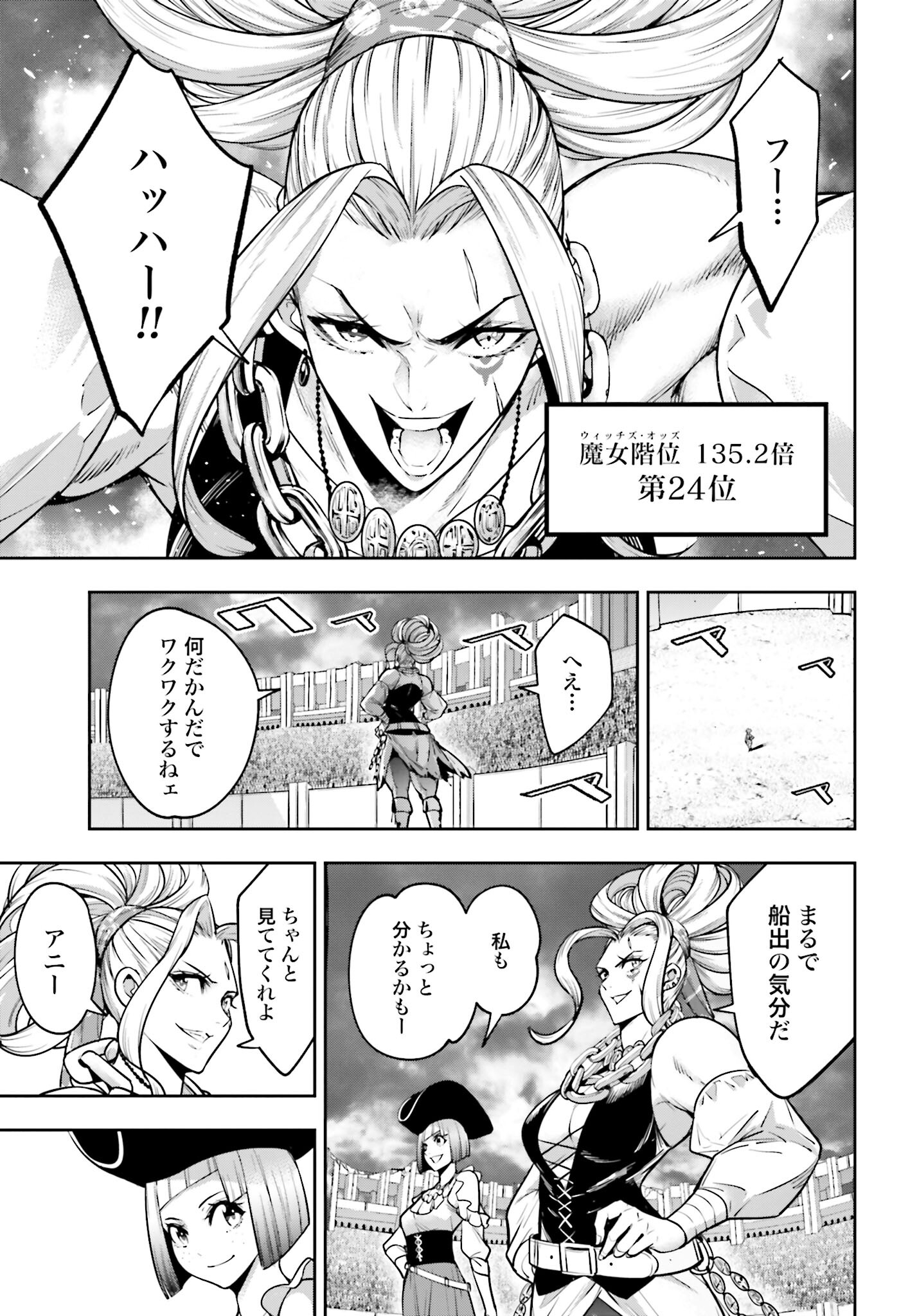 Majo Taisen: 32-nin no Isai no Majo wa Koroshiau - Chapter 18 - Page 5