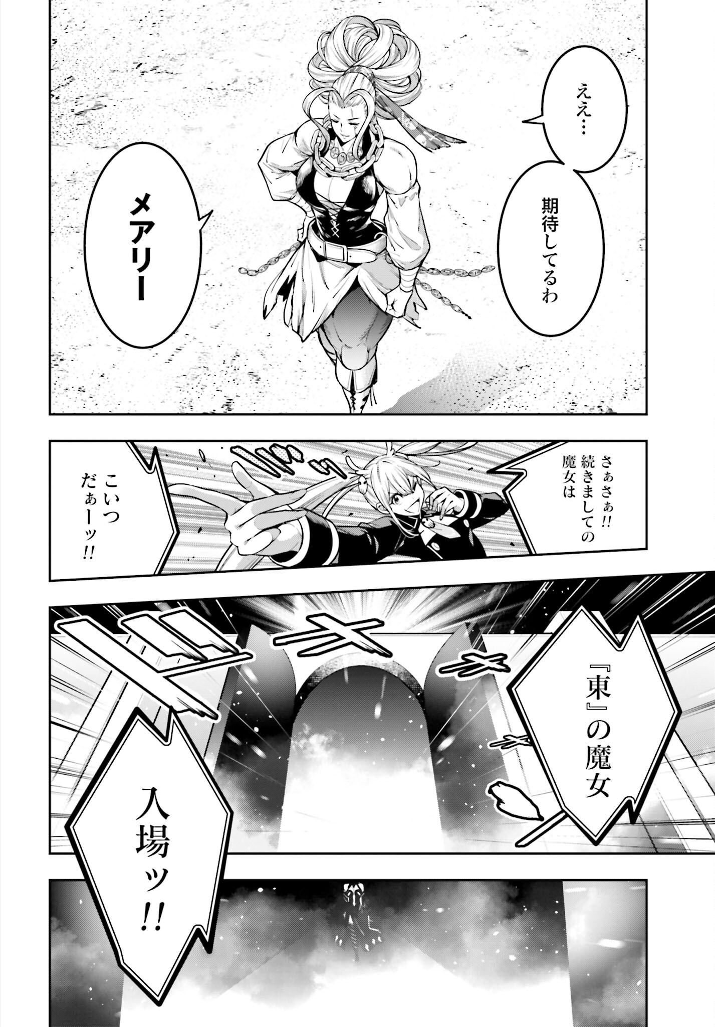 Majo Taisen: 32-nin no Isai no Majo wa Koroshiau - Chapter 18 - Page 6