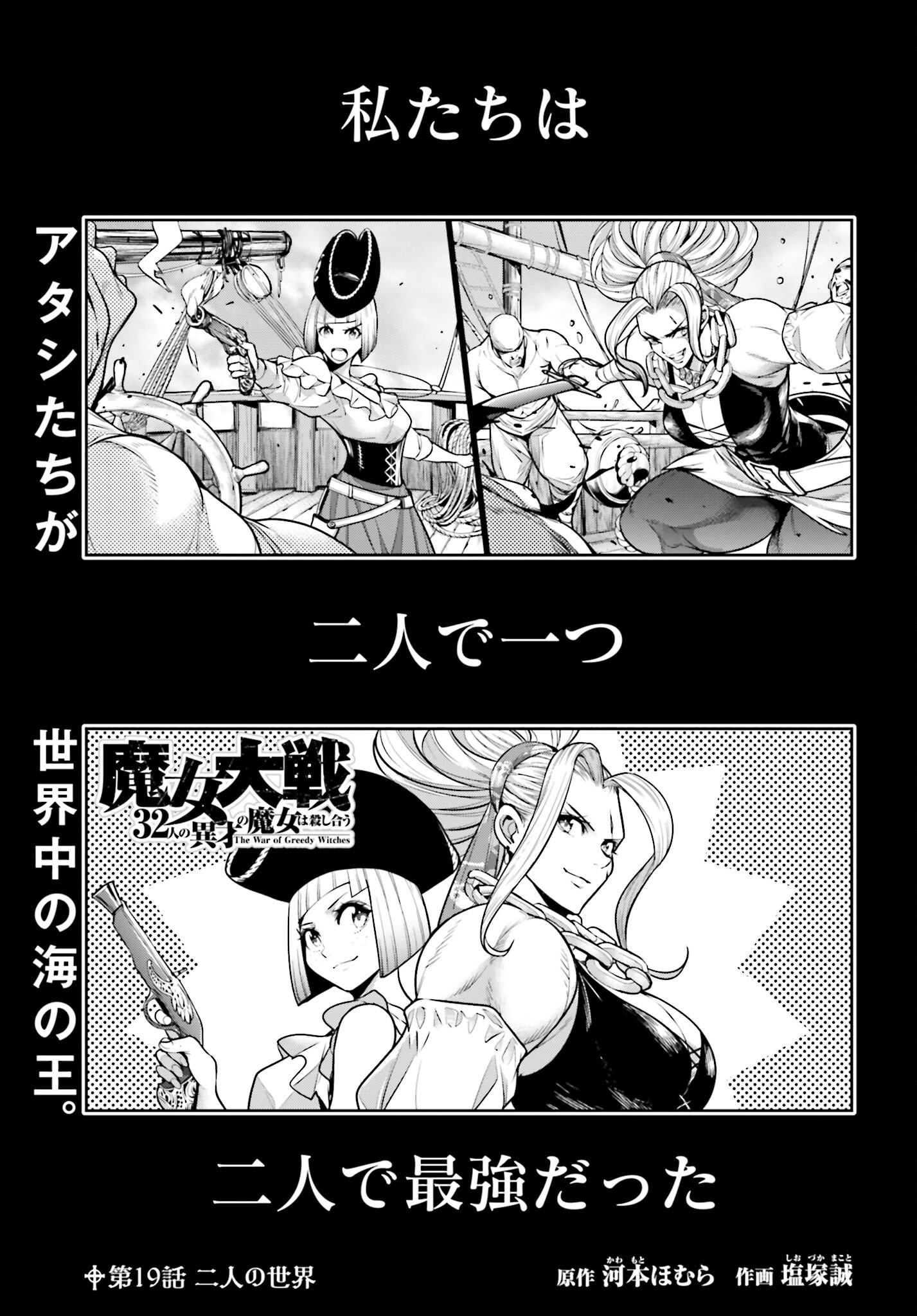 Majo Taisen: 32-nin no Isai no Majo wa Koroshiau - Chapter 19 - Page 1
