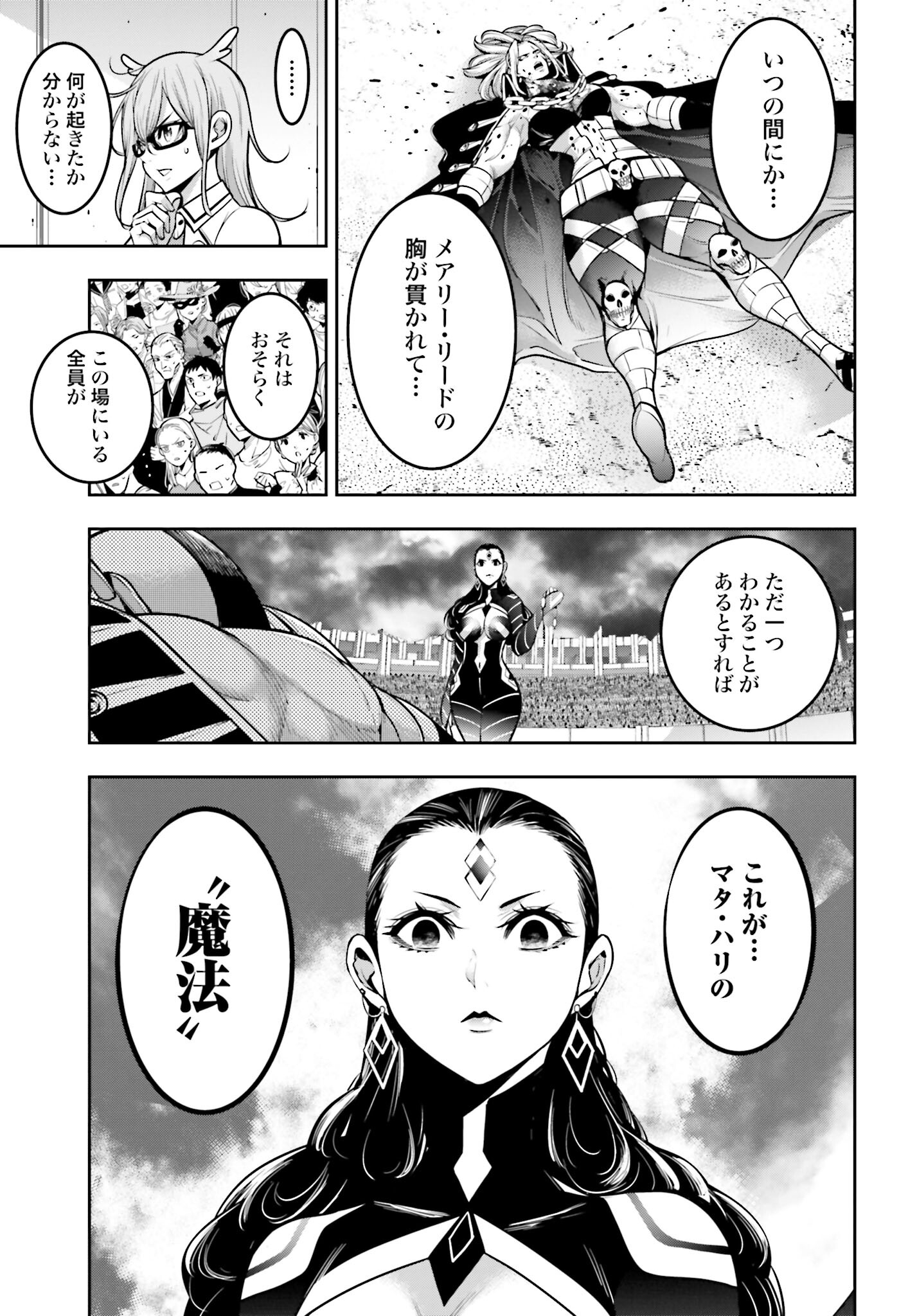 Majo Taisen: 32-nin no Isai no Majo wa Koroshiau - Chapter 19 - Page 3