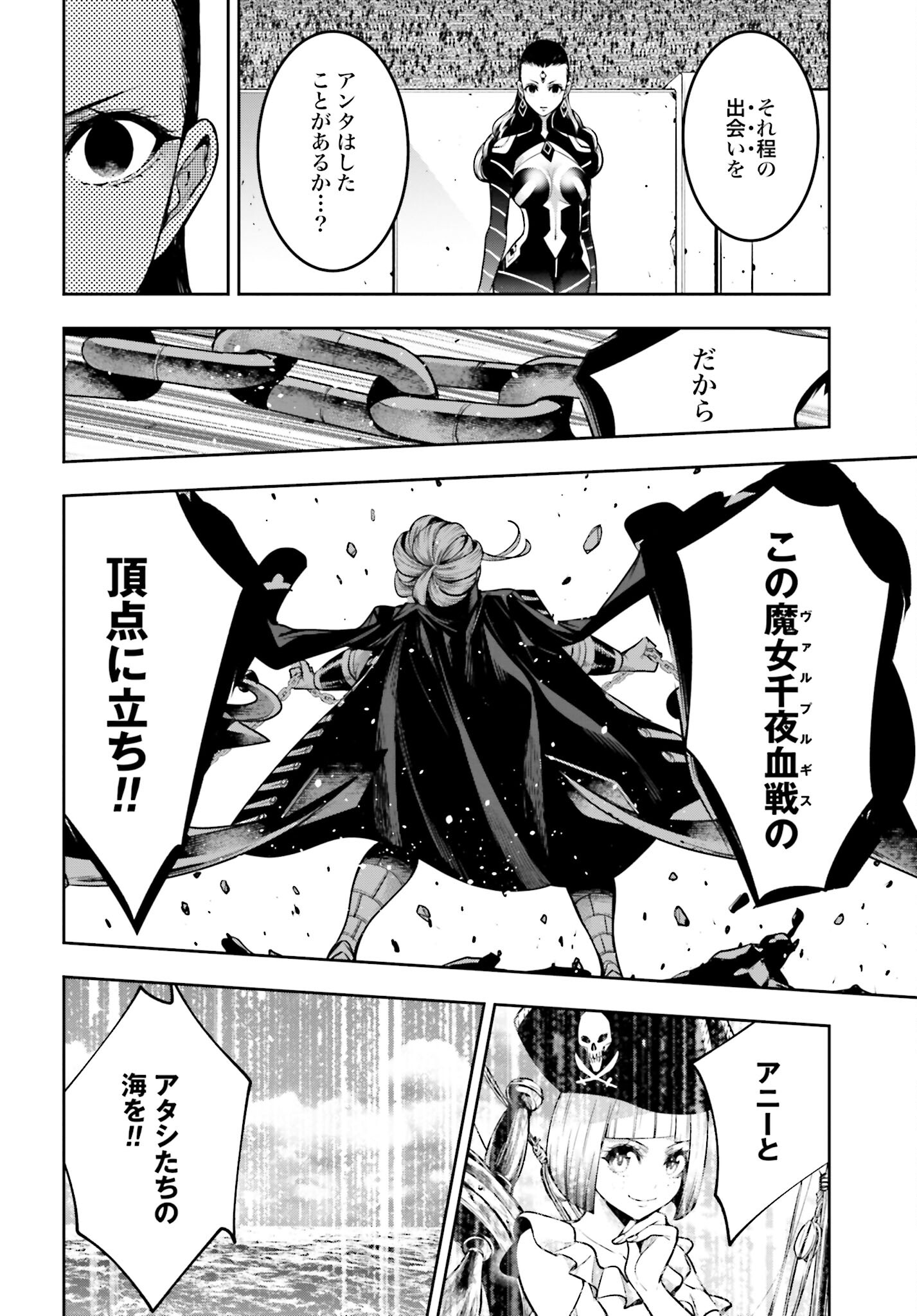 Majo Taisen: 32-nin no Isai no Majo wa Koroshiau - Chapter 19 - Page 34