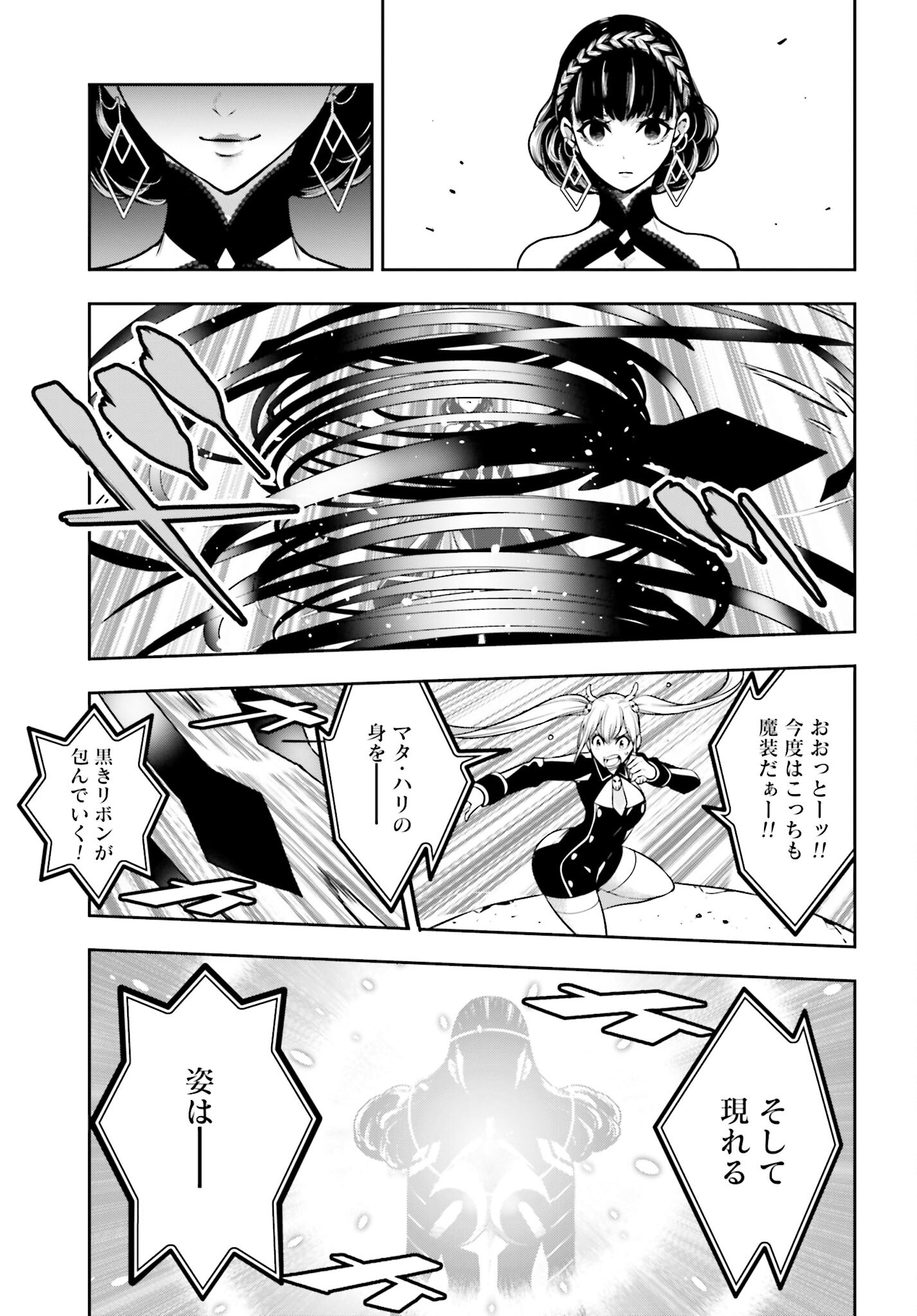 Majo Taisen: 32-nin no Isai no Majo wa Koroshiau - Chapter 19 - Page 5