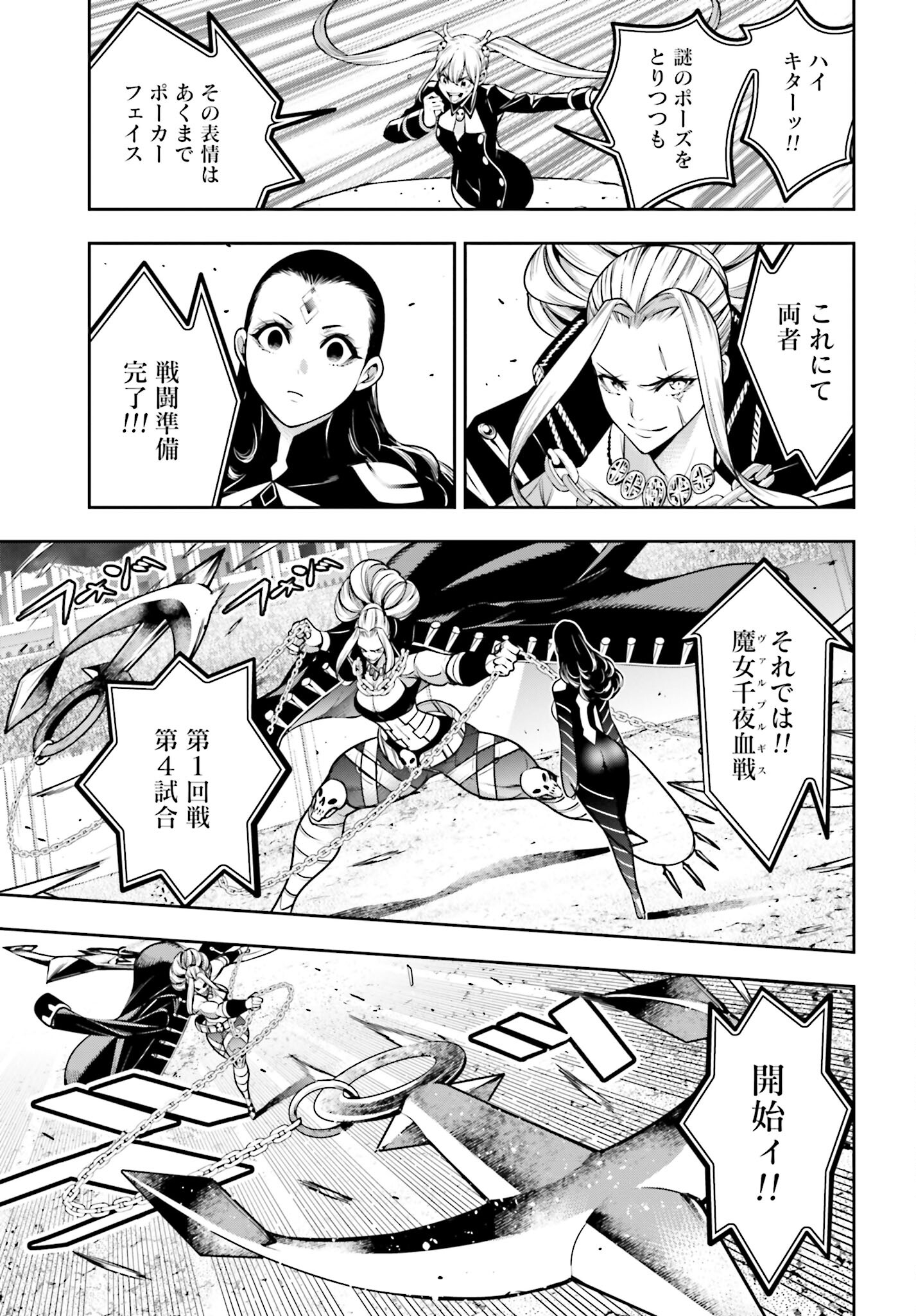 Majo Taisen: 32-nin no Isai no Majo wa Koroshiau - Chapter 19 - Page 7
