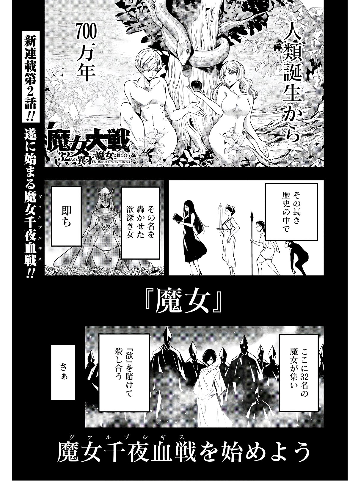 Majo Taisen: 32-nin no Isai no Majo wa Koroshiau - Chapter 2 - Page 1