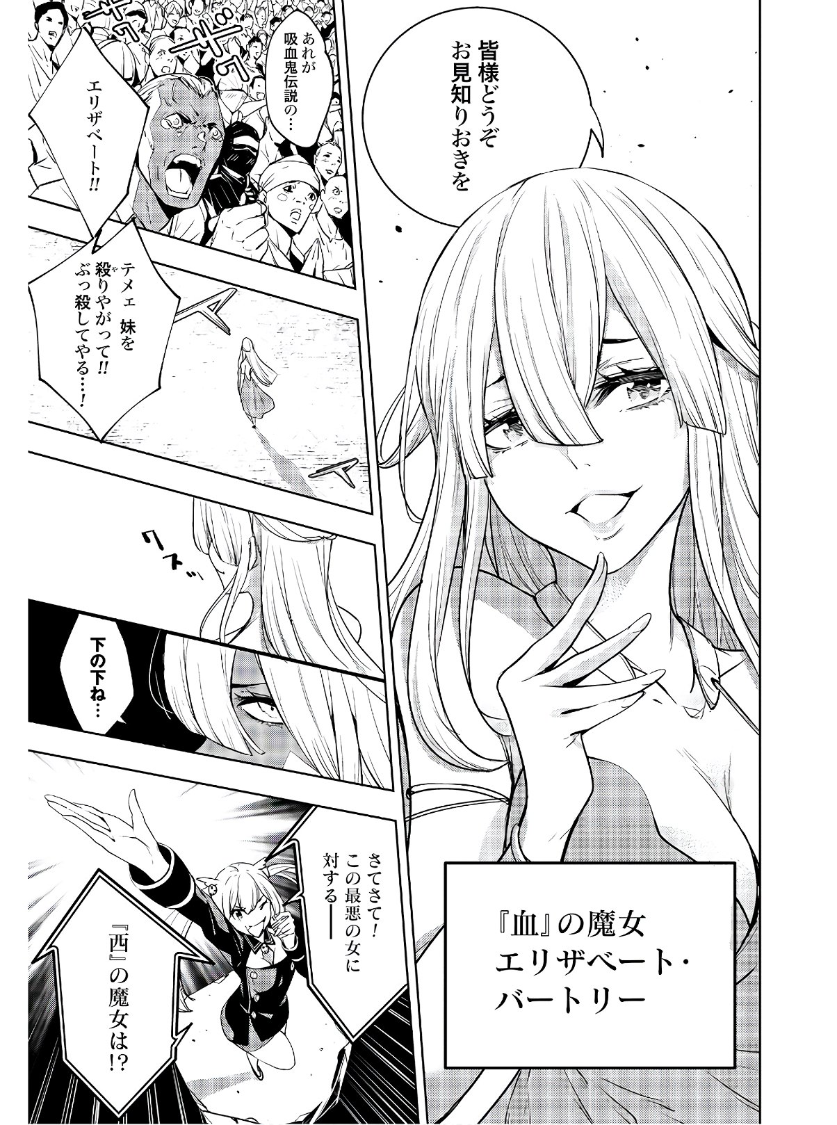 Majo Taisen: 32-nin no Isai no Majo wa Koroshiau - Chapter 2 - Page 13