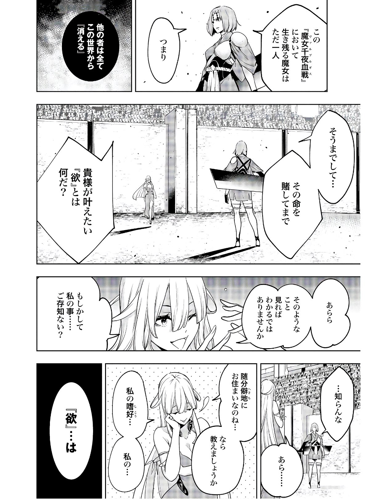 Majo Taisen: 32-nin no Isai no Majo wa Koroshiau - Chapter 2 - Page 20