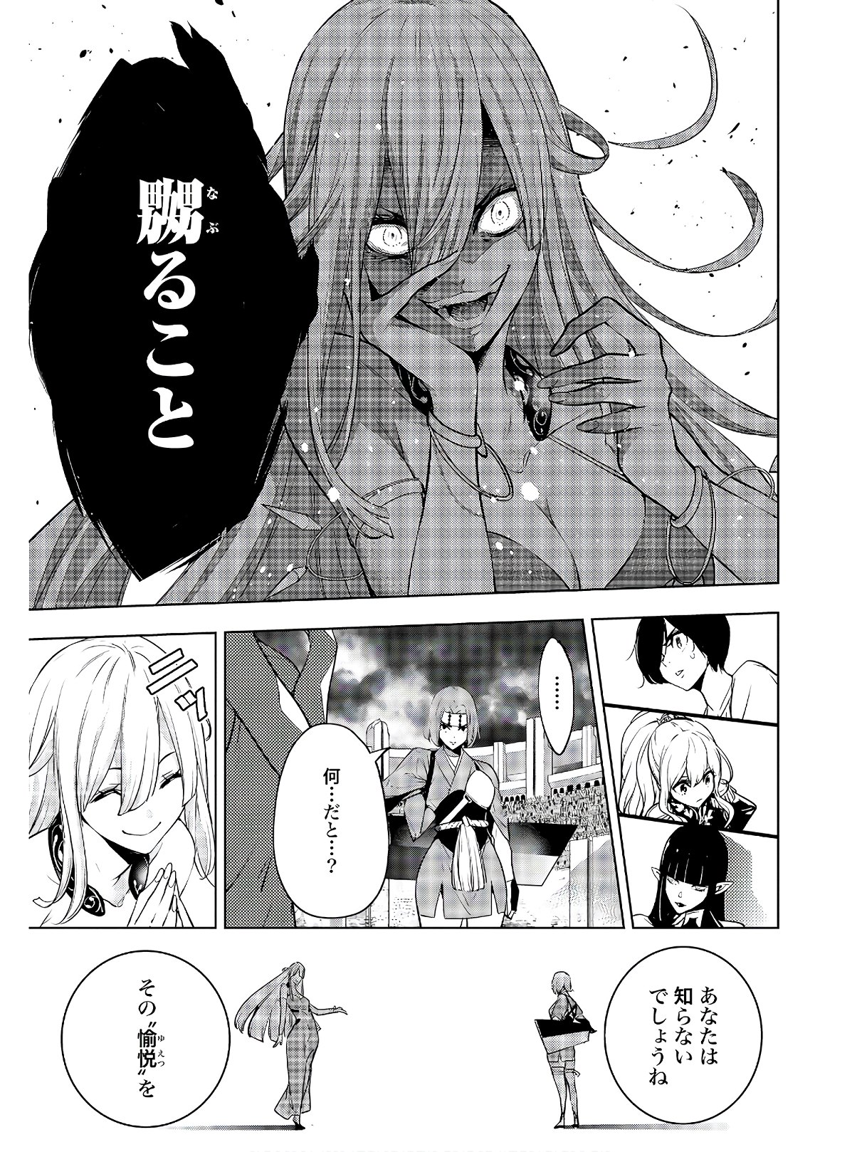 Majo Taisen: 32-nin no Isai no Majo wa Koroshiau - Chapter 2 - Page 21