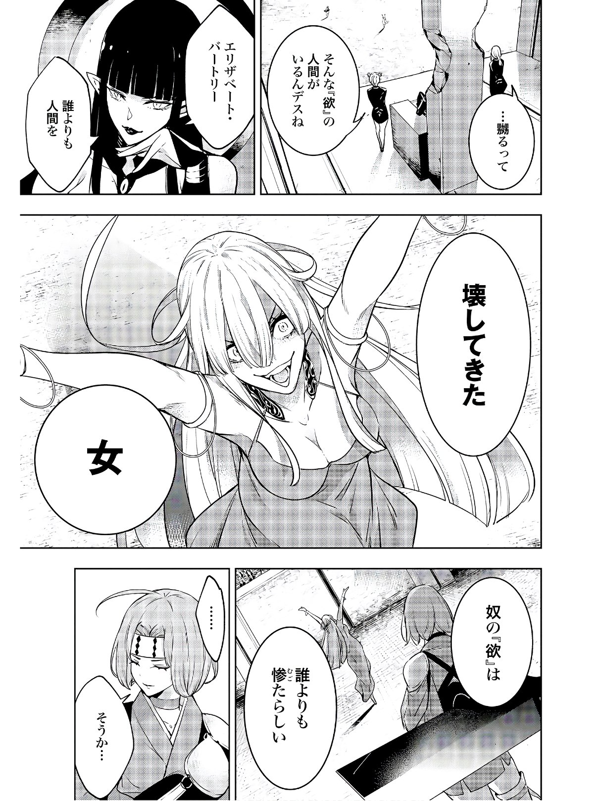 Majo Taisen: 32-nin no Isai no Majo wa Koroshiau - Chapter 2 - Page 23