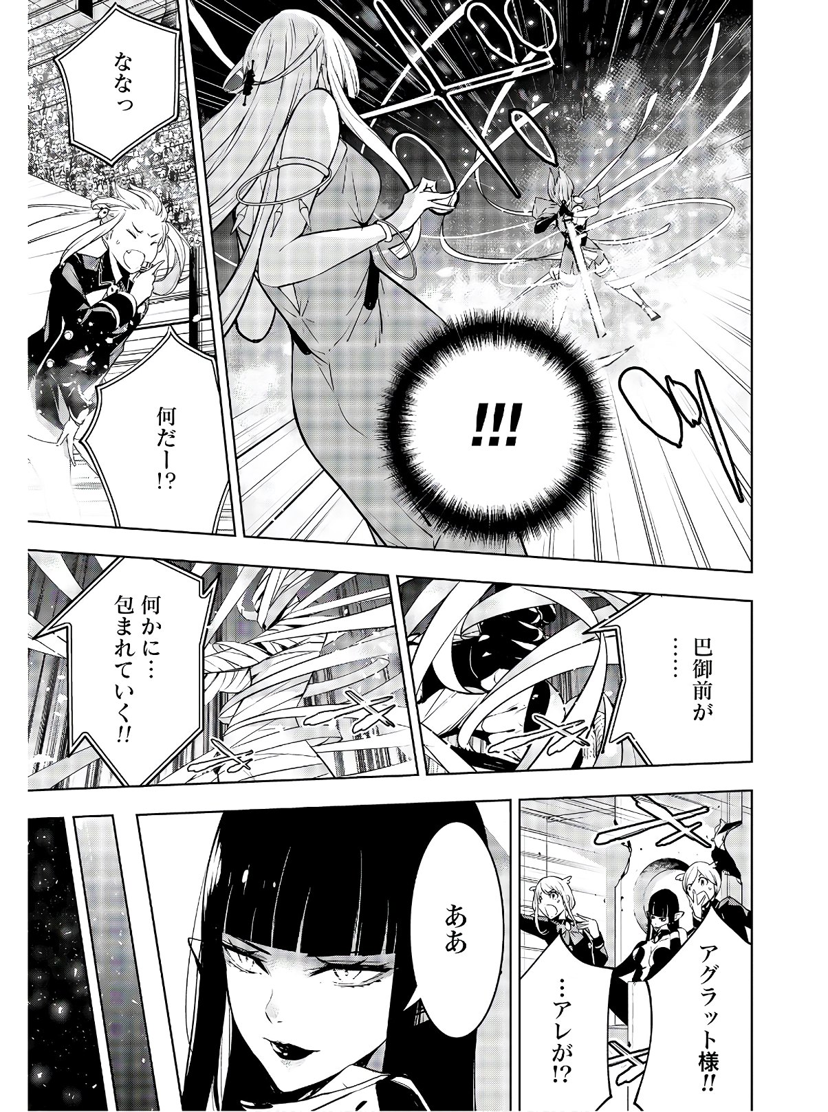 Majo Taisen: 32-nin no Isai no Majo wa Koroshiau - Chapter 2 - Page 25