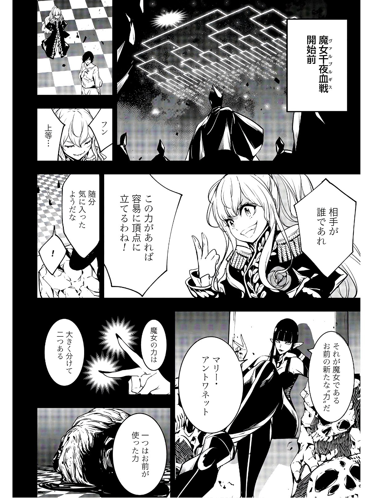 Majo Taisen: 32-nin no Isai no Majo wa Koroshiau - Chapter 2 - Page 26