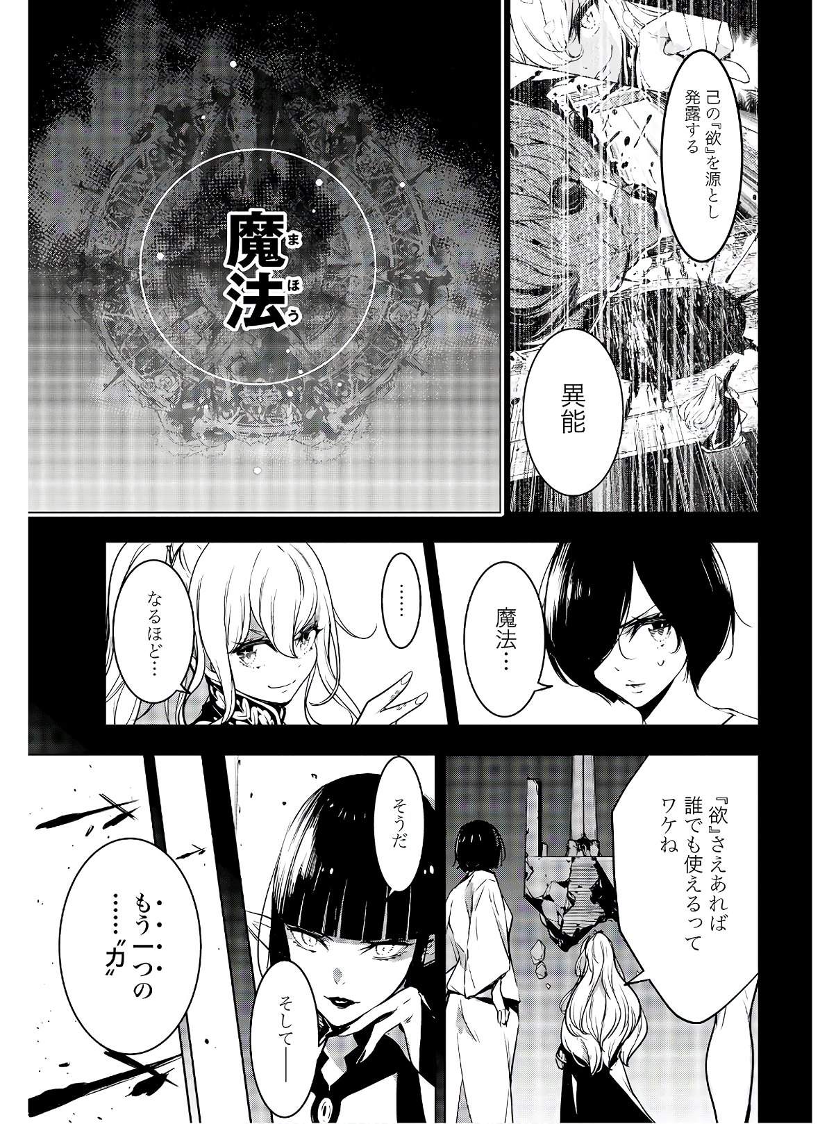 Majo Taisen: 32-nin no Isai no Majo wa Koroshiau - Chapter 2 - Page 27