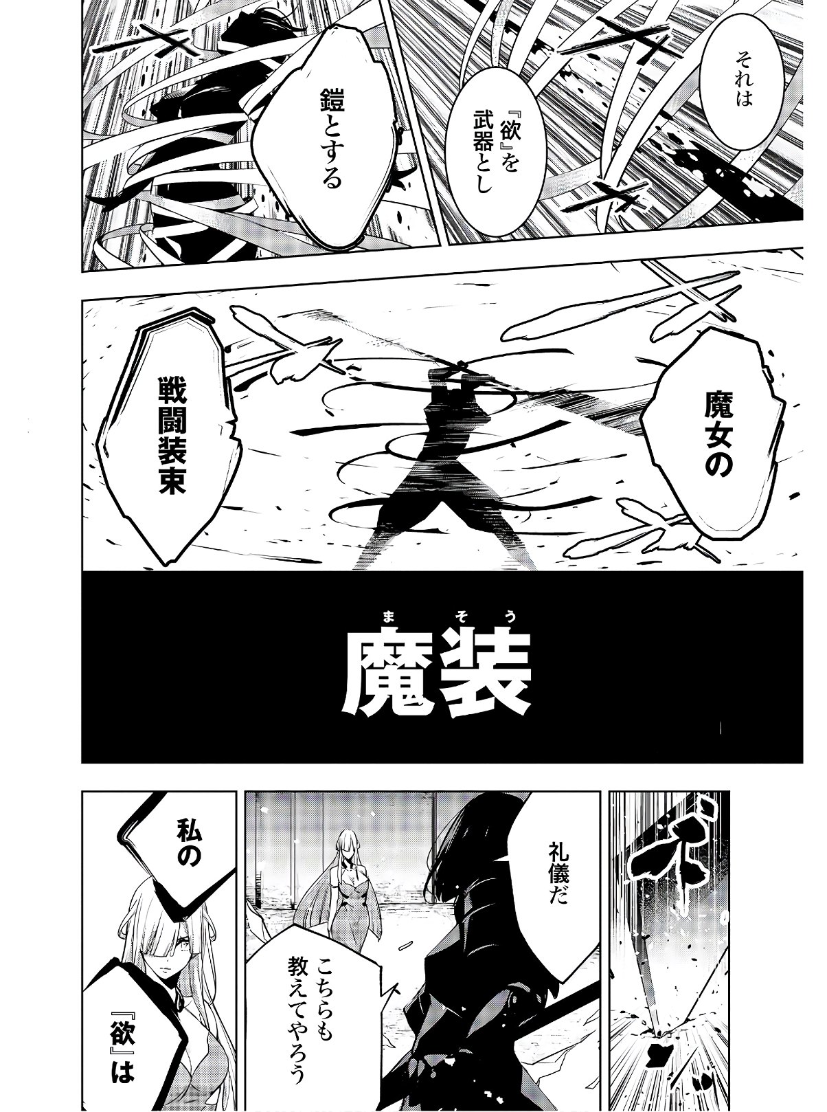 Majo Taisen: 32-nin no Isai no Majo wa Koroshiau - Chapter 2 - Page 28