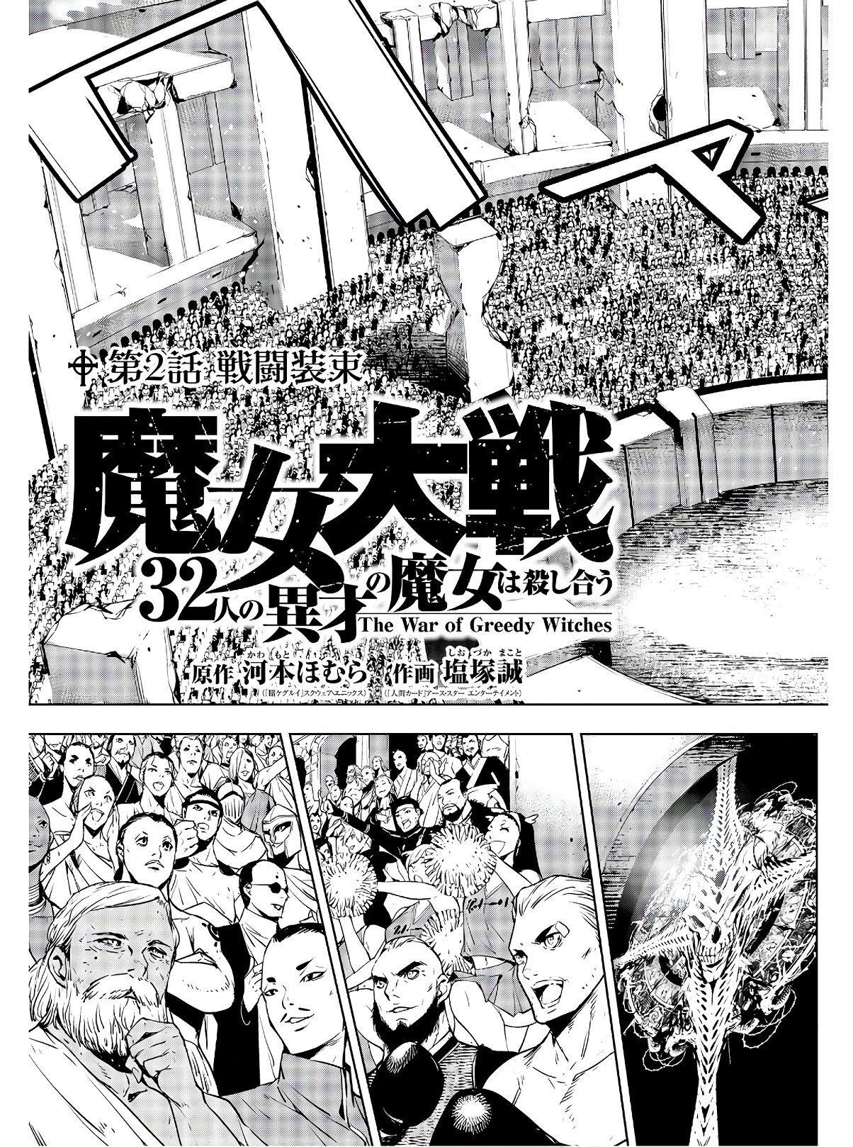 Majo Taisen: 32-nin no Isai no Majo wa Koroshiau - Chapter 2 - Page 3