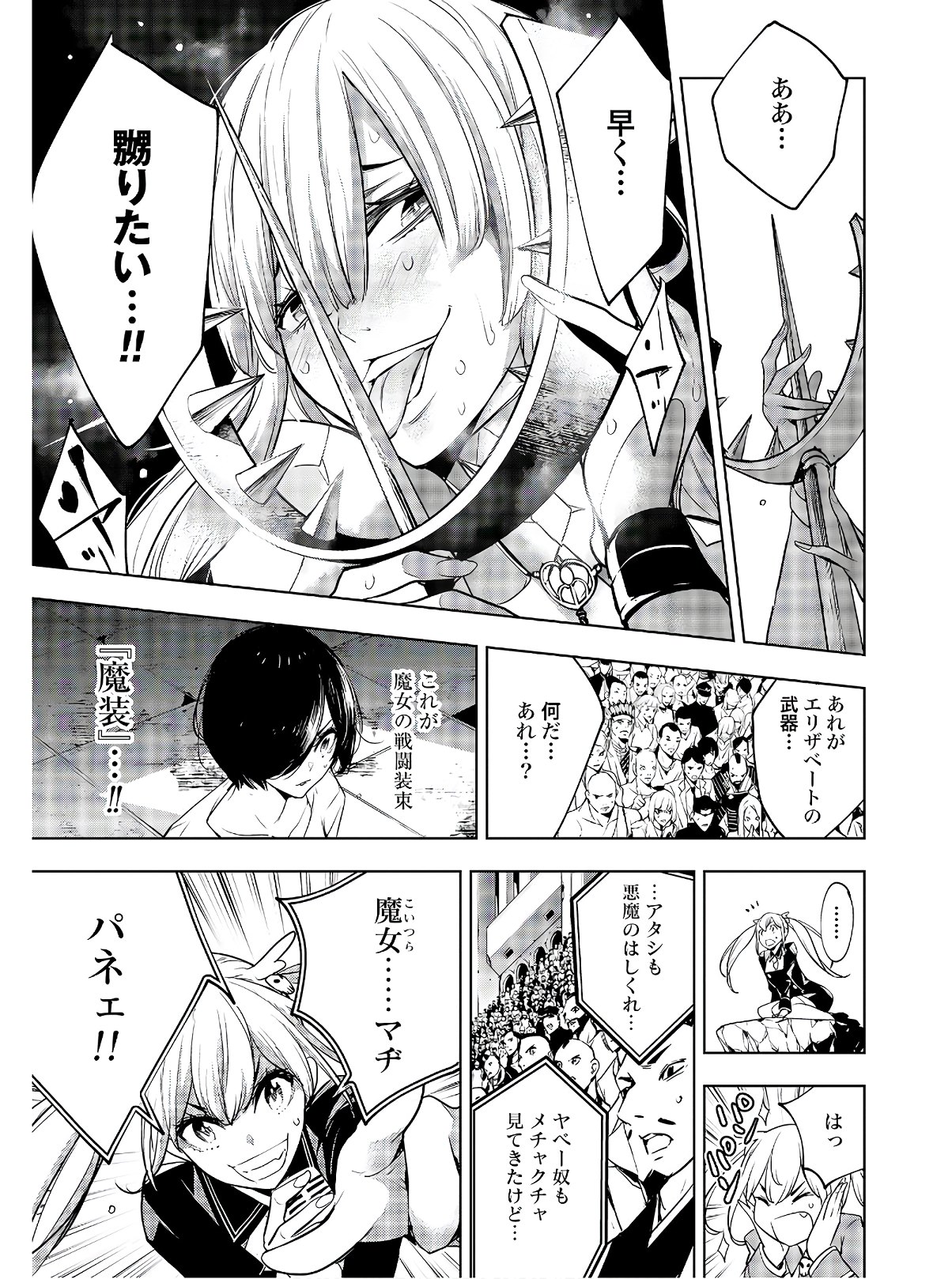 Majo Taisen: 32-nin no Isai no Majo wa Koroshiau - Chapter 2 - Page 33