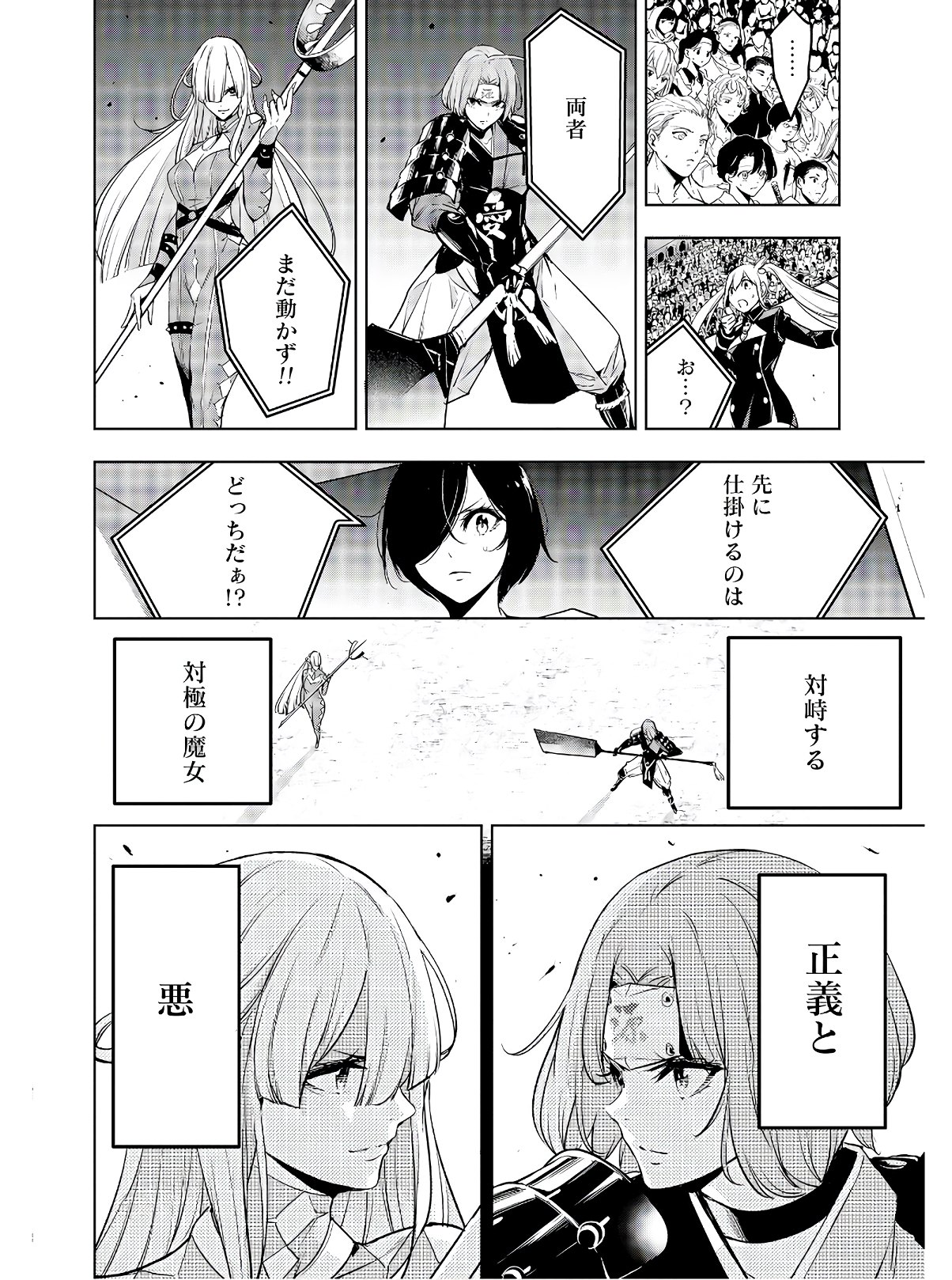 Majo Taisen: 32-nin no Isai no Majo wa Koroshiau - Chapter 2 - Page 36
