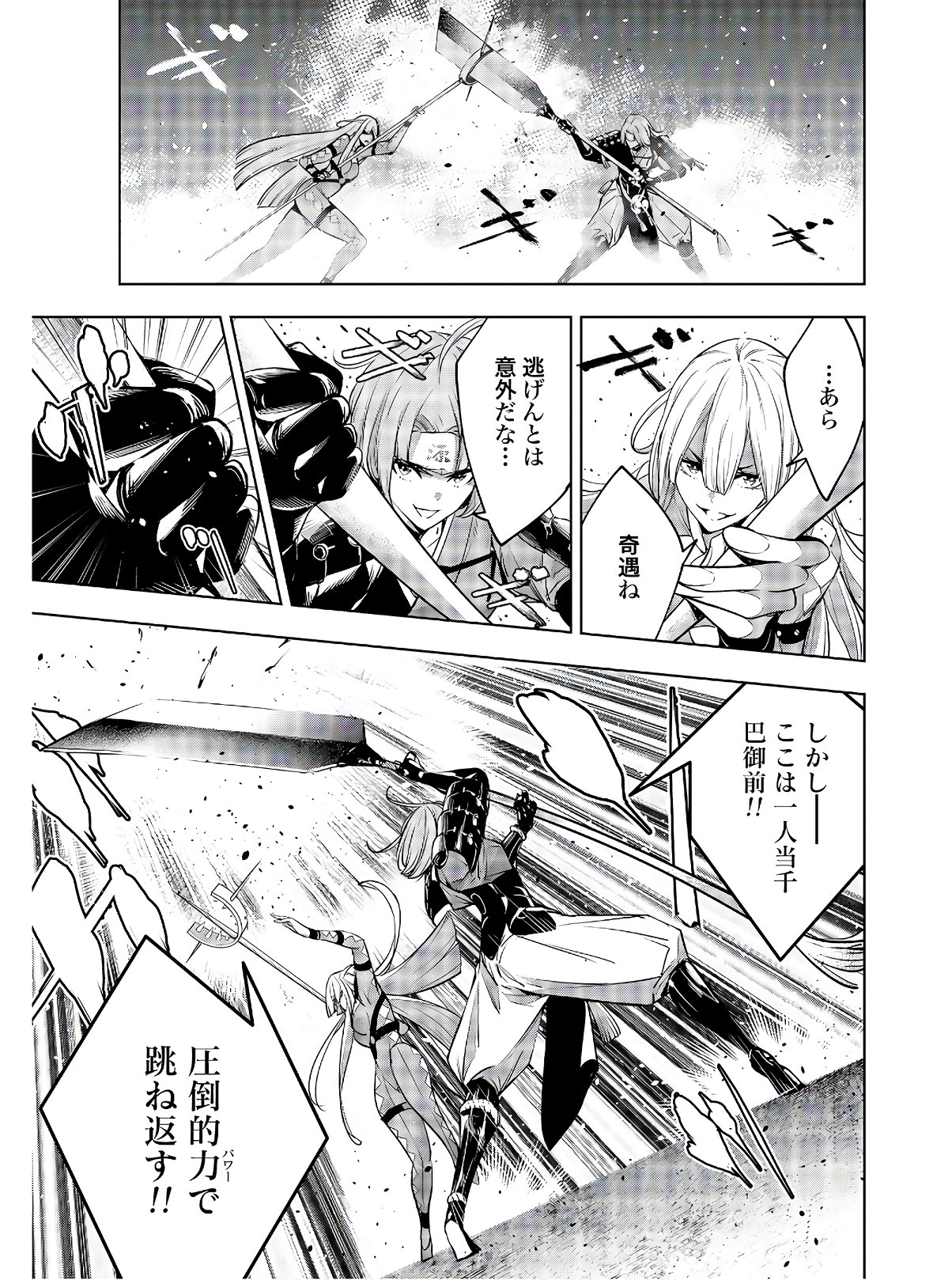 Majo Taisen: 32-nin no Isai no Majo wa Koroshiau - Chapter 2 - Page 39