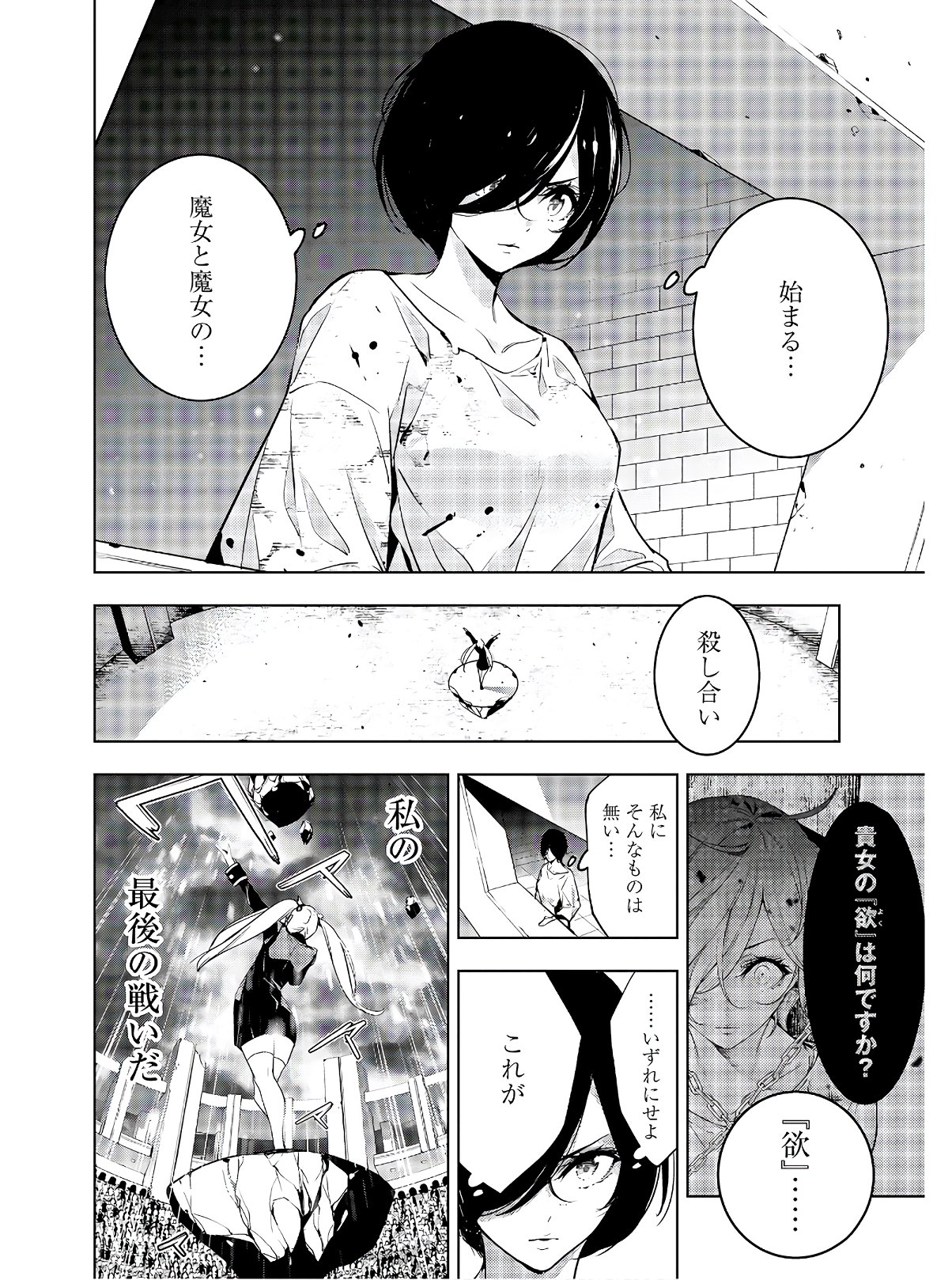 Majo Taisen: 32-nin no Isai no Majo wa Koroshiau - Chapter 2 - Page 8