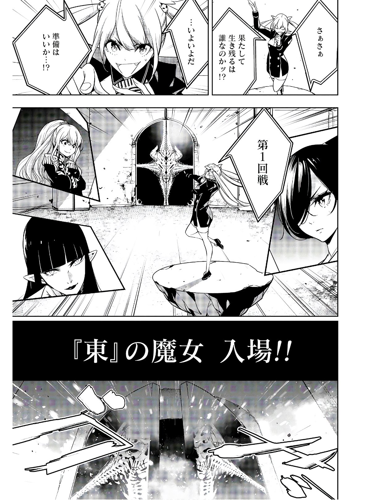 Majo Taisen: 32-nin no Isai no Majo wa Koroshiau - Chapter 2 - Page 9