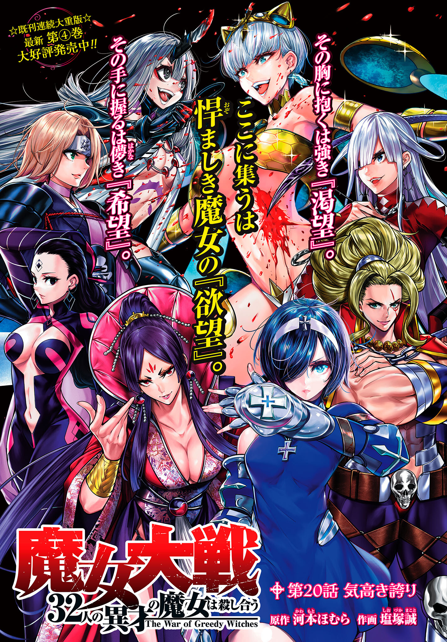Majo Taisen: 32-nin no Isai no Majo wa Koroshiau - Chapter 20 - Page 1