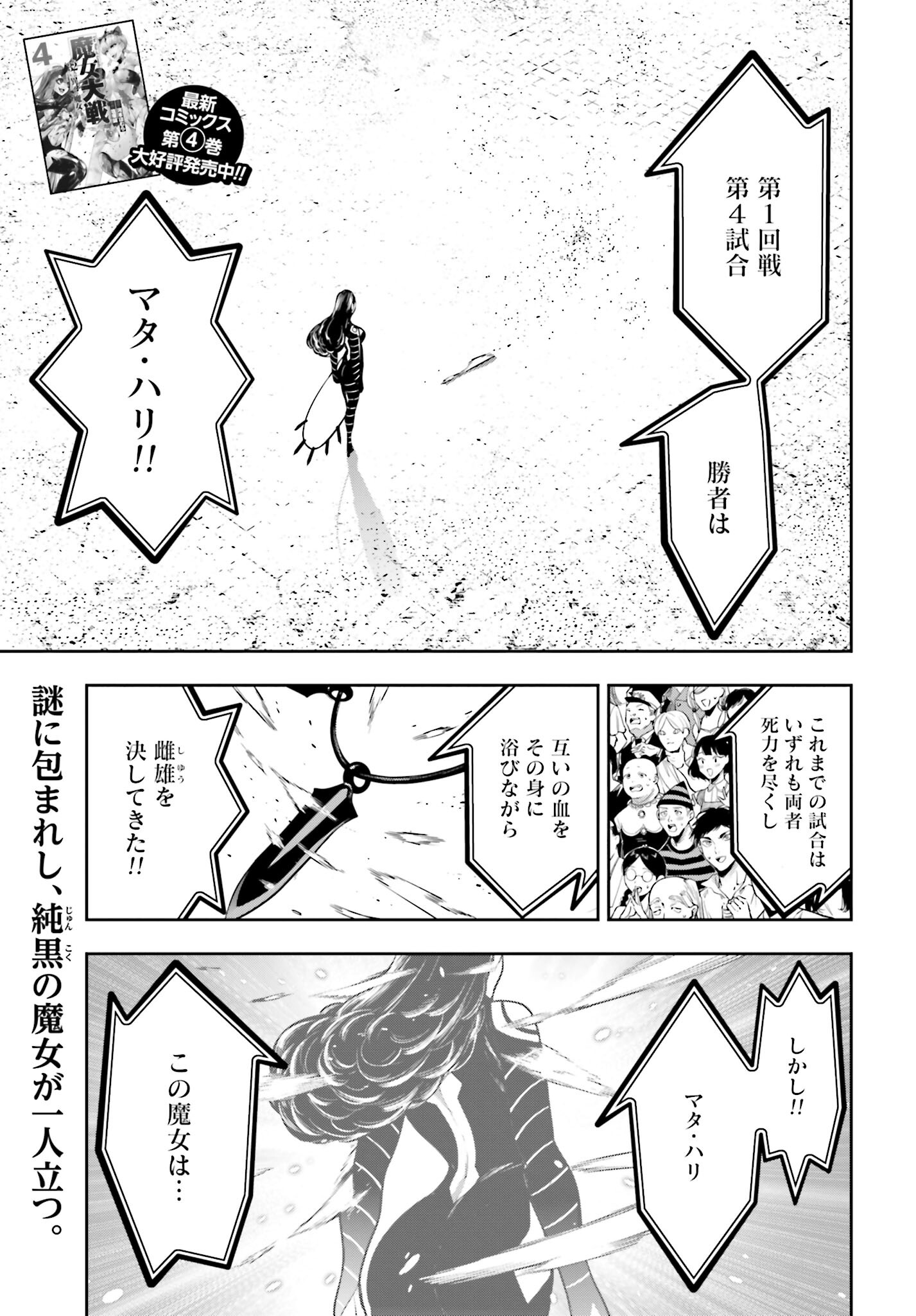 Majo Taisen: 32-nin no Isai no Majo wa Koroshiau - Chapter 20 - Page 2