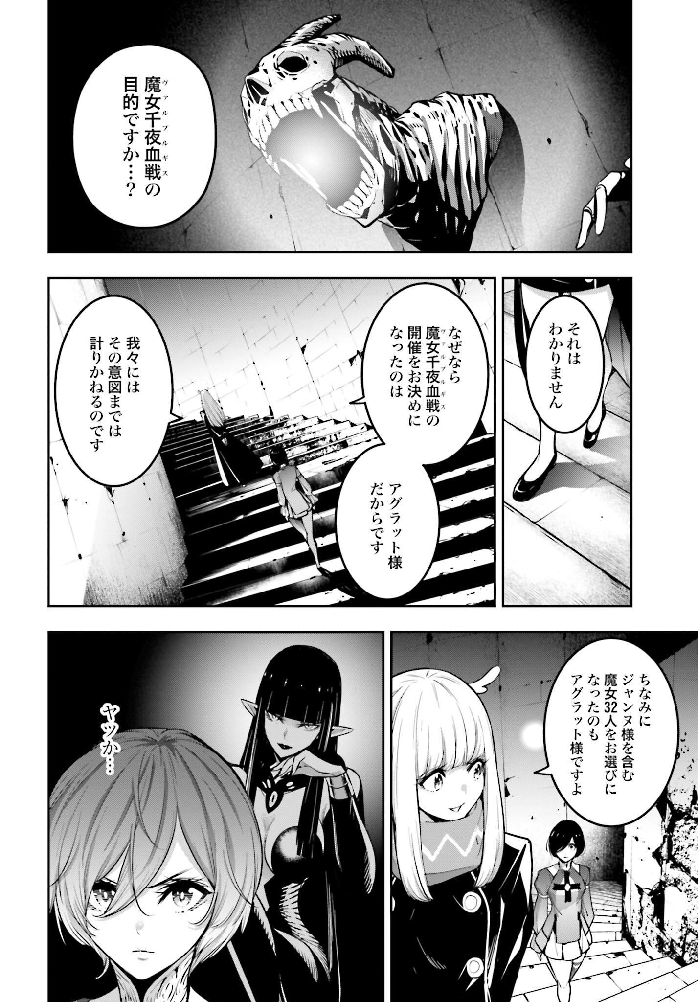 Majo Taisen: 32-nin no Isai no Majo wa Koroshiau - Chapter 20 - Page 21
