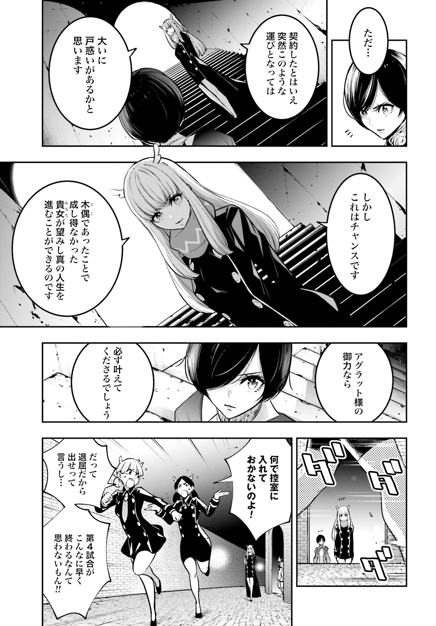 Majo Taisen: 32-nin no Isai no Majo wa Koroshiau - Chapter 20 - Page 22