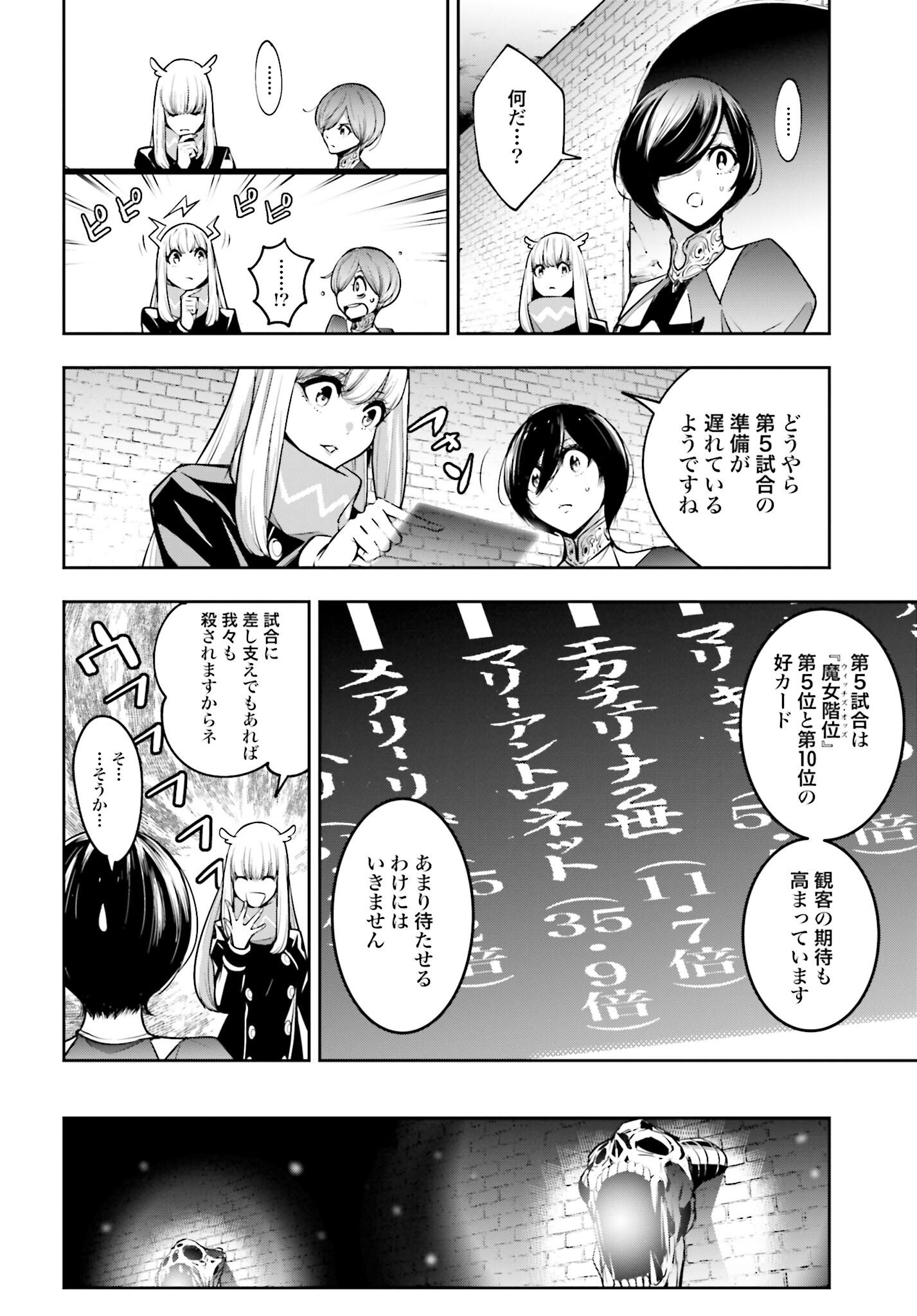 Majo Taisen: 32-nin no Isai no Majo wa Koroshiau - Chapter 20 - Page 23