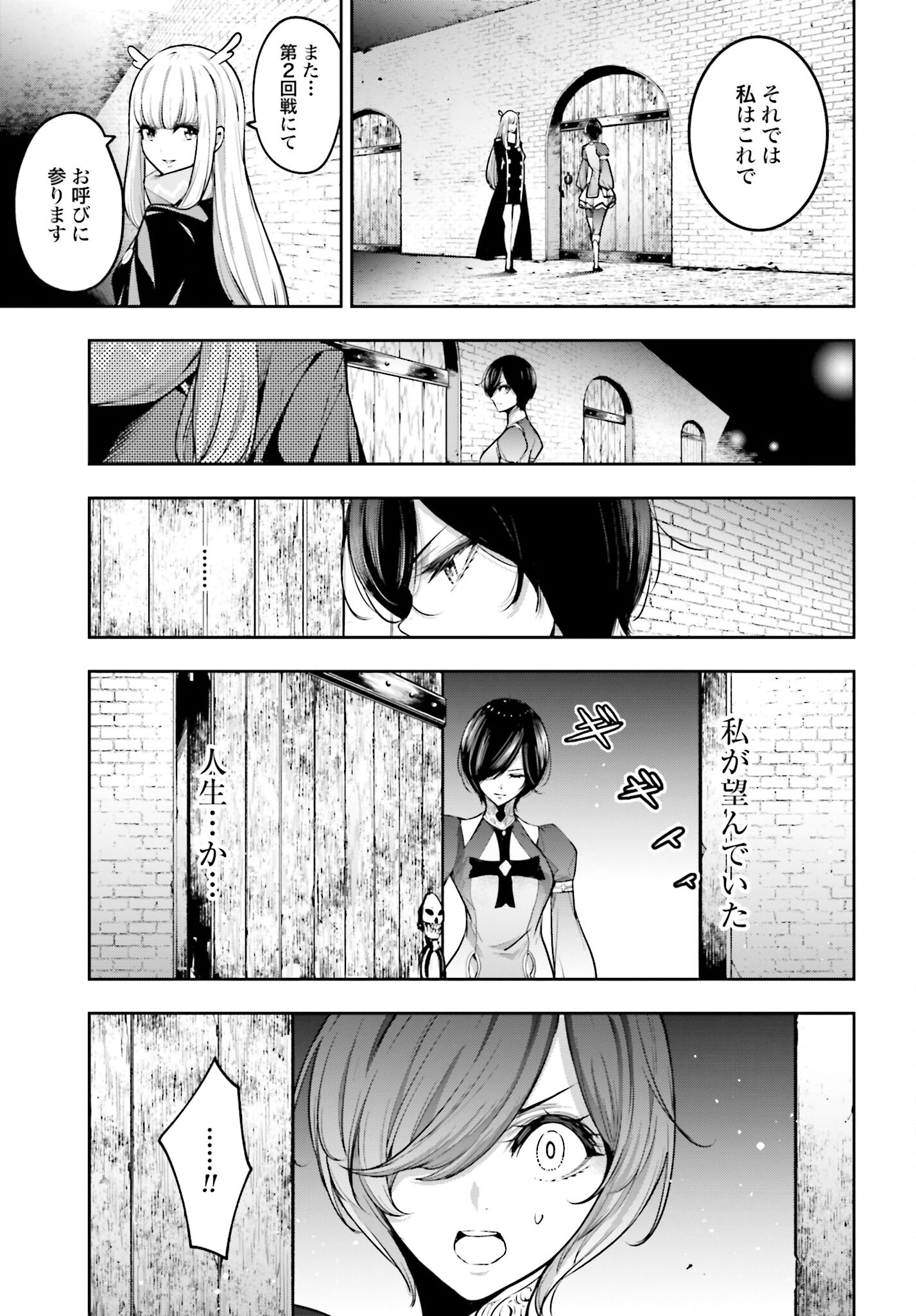 Majo Taisen: 32-nin no Isai no Majo wa Koroshiau - Chapter 20 - Page 24