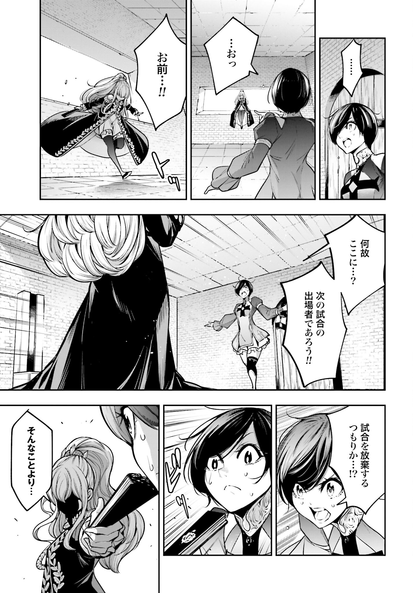 Majo Taisen: 32-nin no Isai no Majo wa Koroshiau - Chapter 20 - Page 26