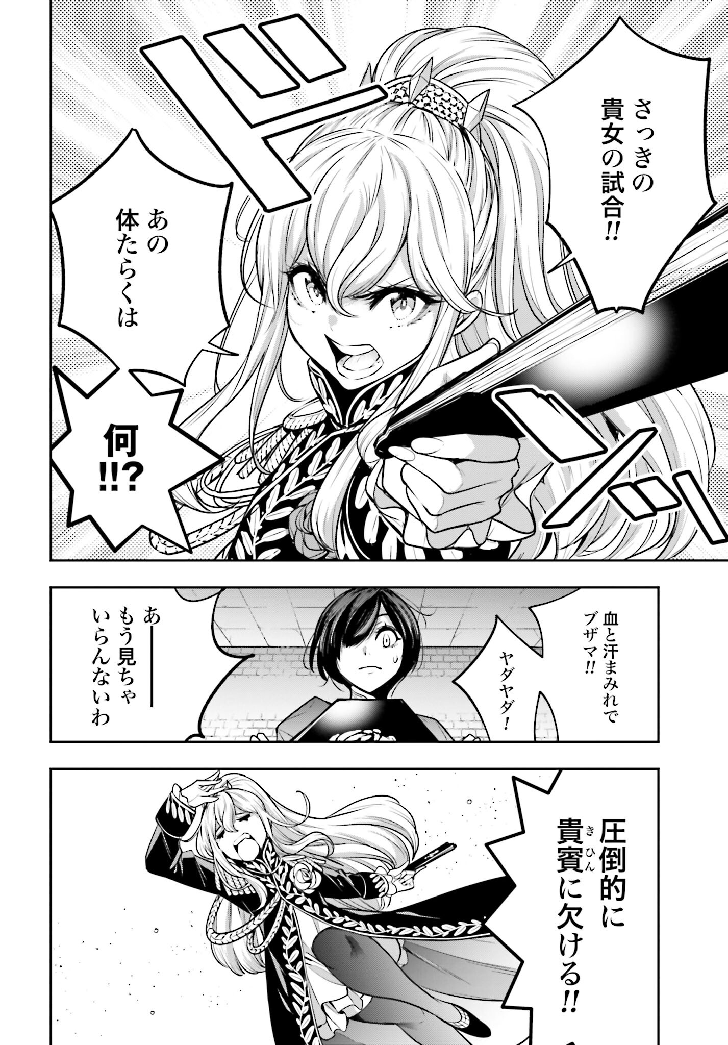 Majo Taisen: 32-nin no Isai no Majo wa Koroshiau - Chapter 20 - Page 27
