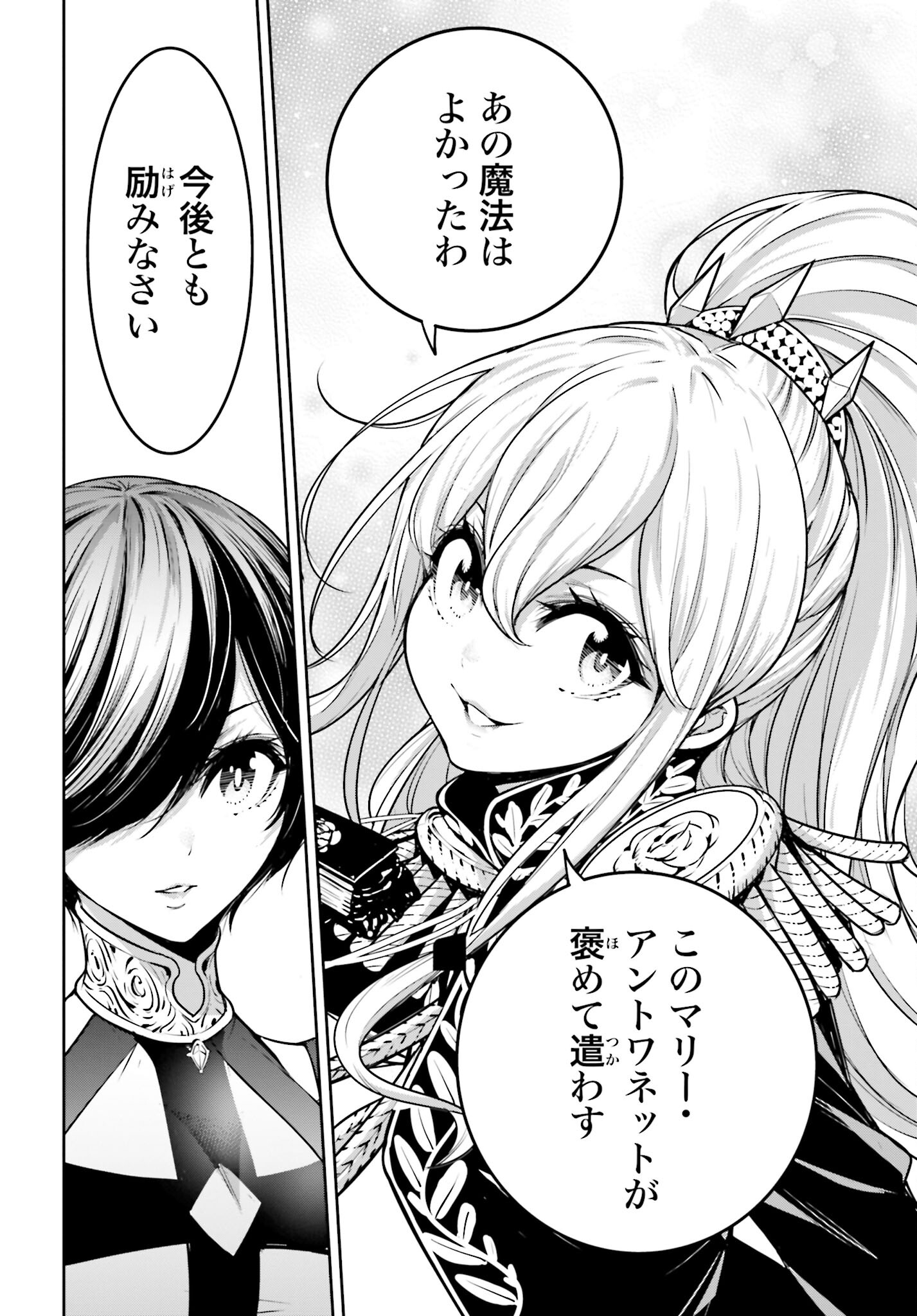 Majo Taisen: 32-nin no Isai no Majo wa Koroshiau - Chapter 20 - Page 29