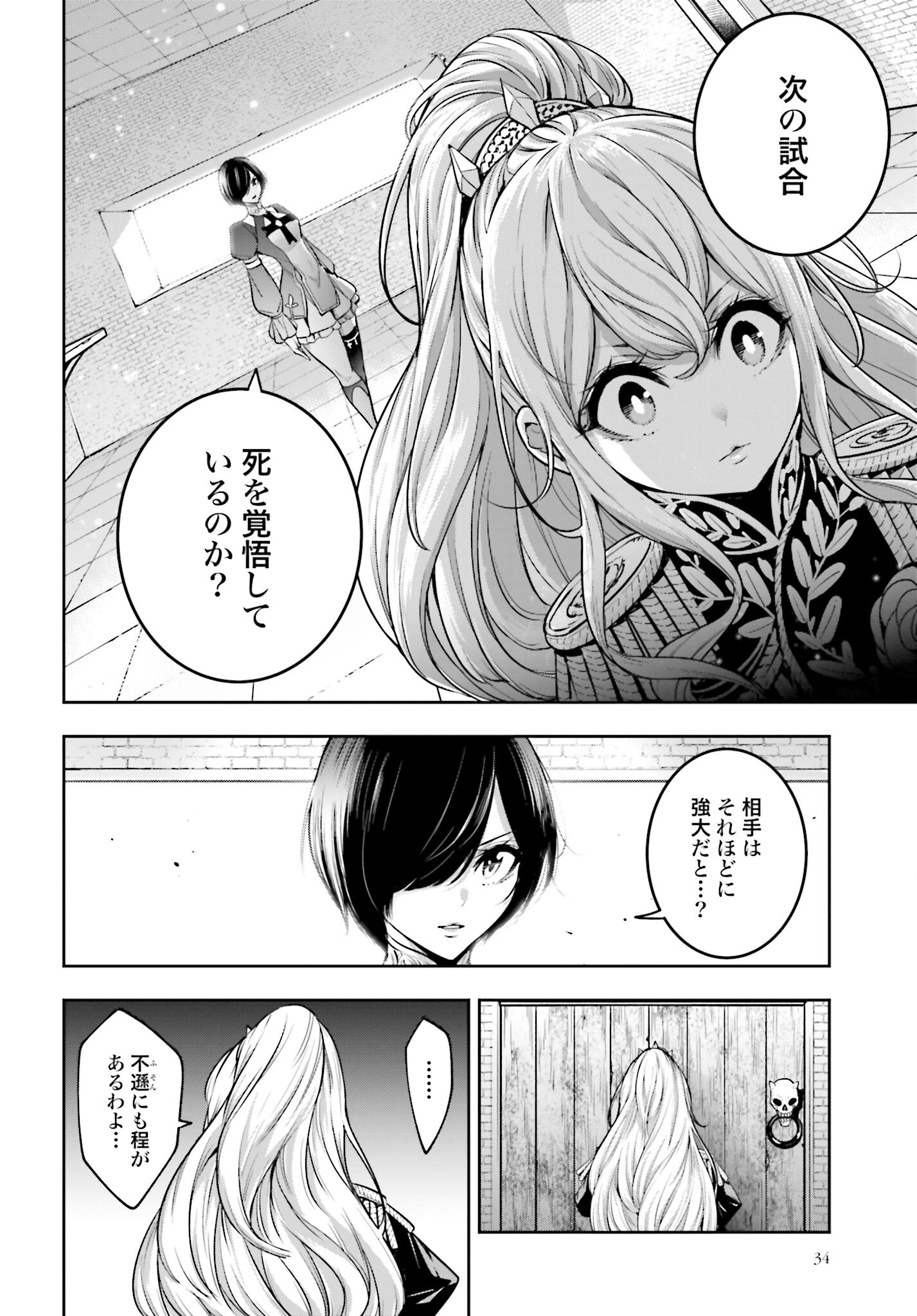 Majo Taisen: 32-nin no Isai no Majo wa Koroshiau - Chapter 20 - Page 31