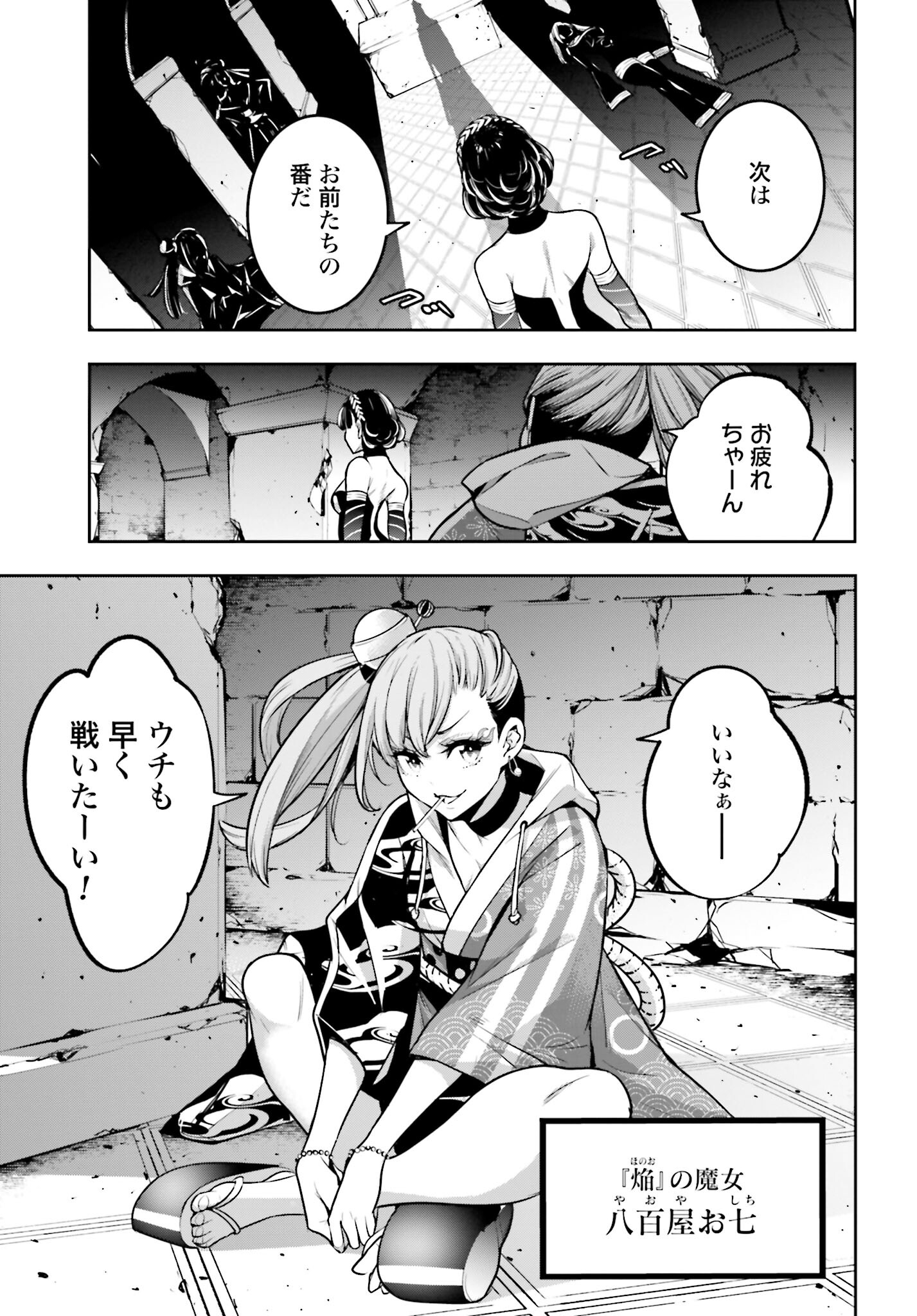 Majo Taisen: 32-nin no Isai no Majo wa Koroshiau - Chapter 20 - Page 36