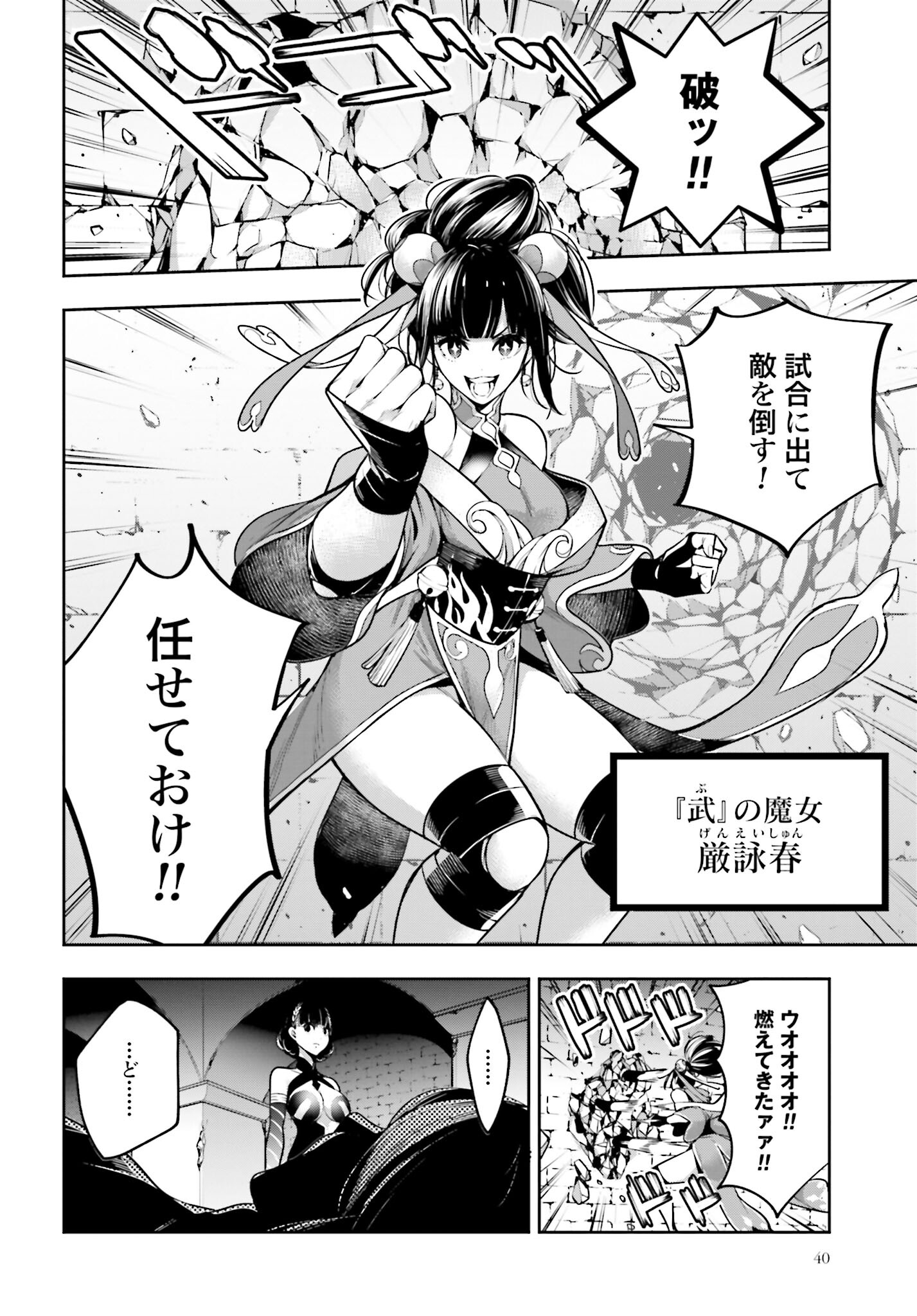 Majo Taisen: 32-nin no Isai no Majo wa Koroshiau - Chapter 20 - Page 37