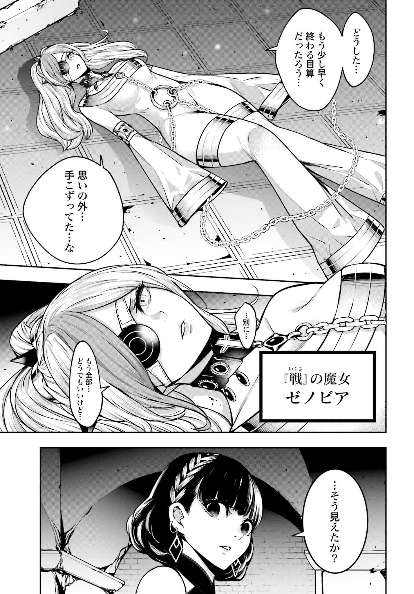 Majo Taisen: 32-nin no Isai no Majo wa Koroshiau - Chapter 20 - Page 38