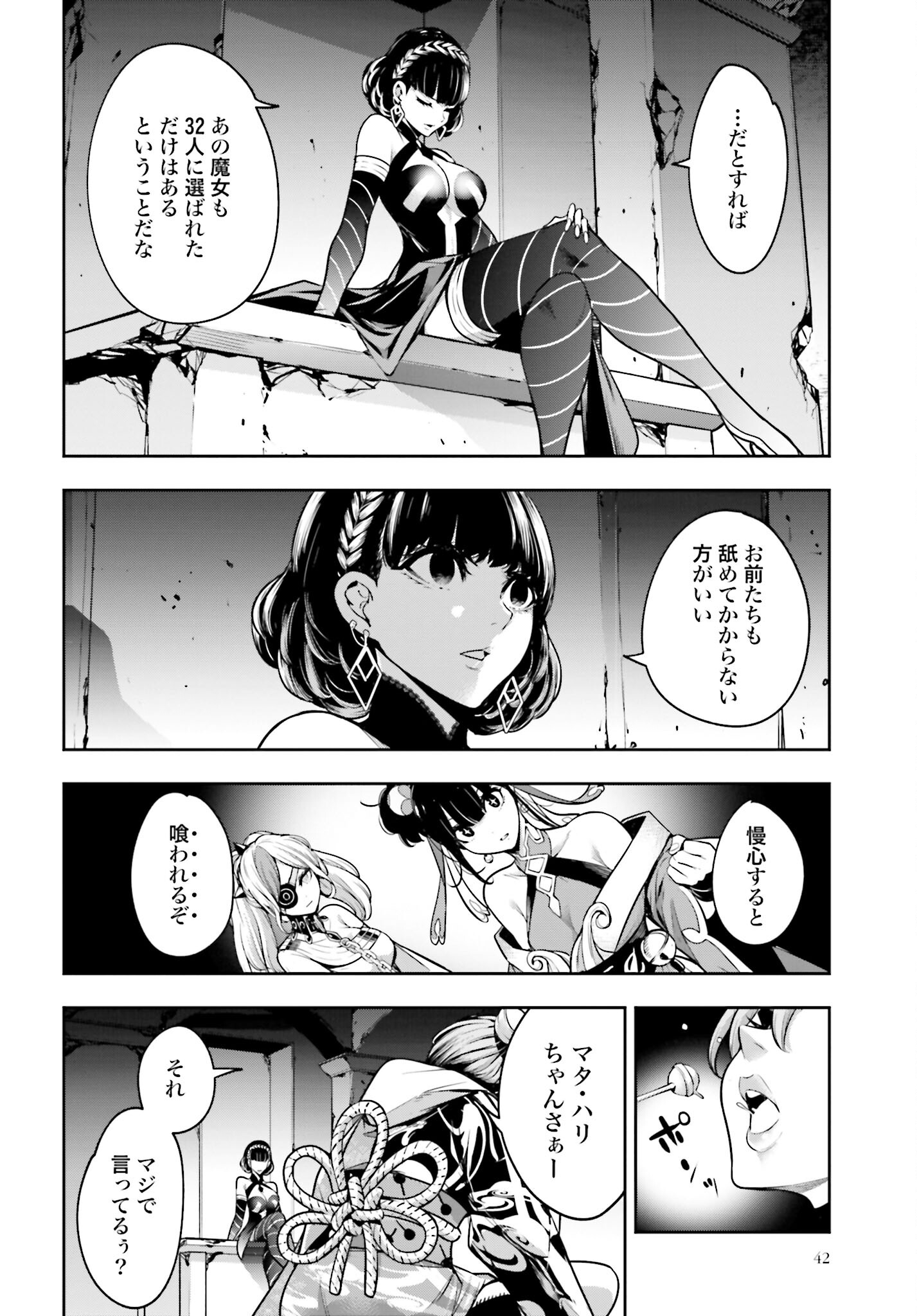 Majo Taisen: 32-nin no Isai no Majo wa Koroshiau - Chapter 20 - Page 39
