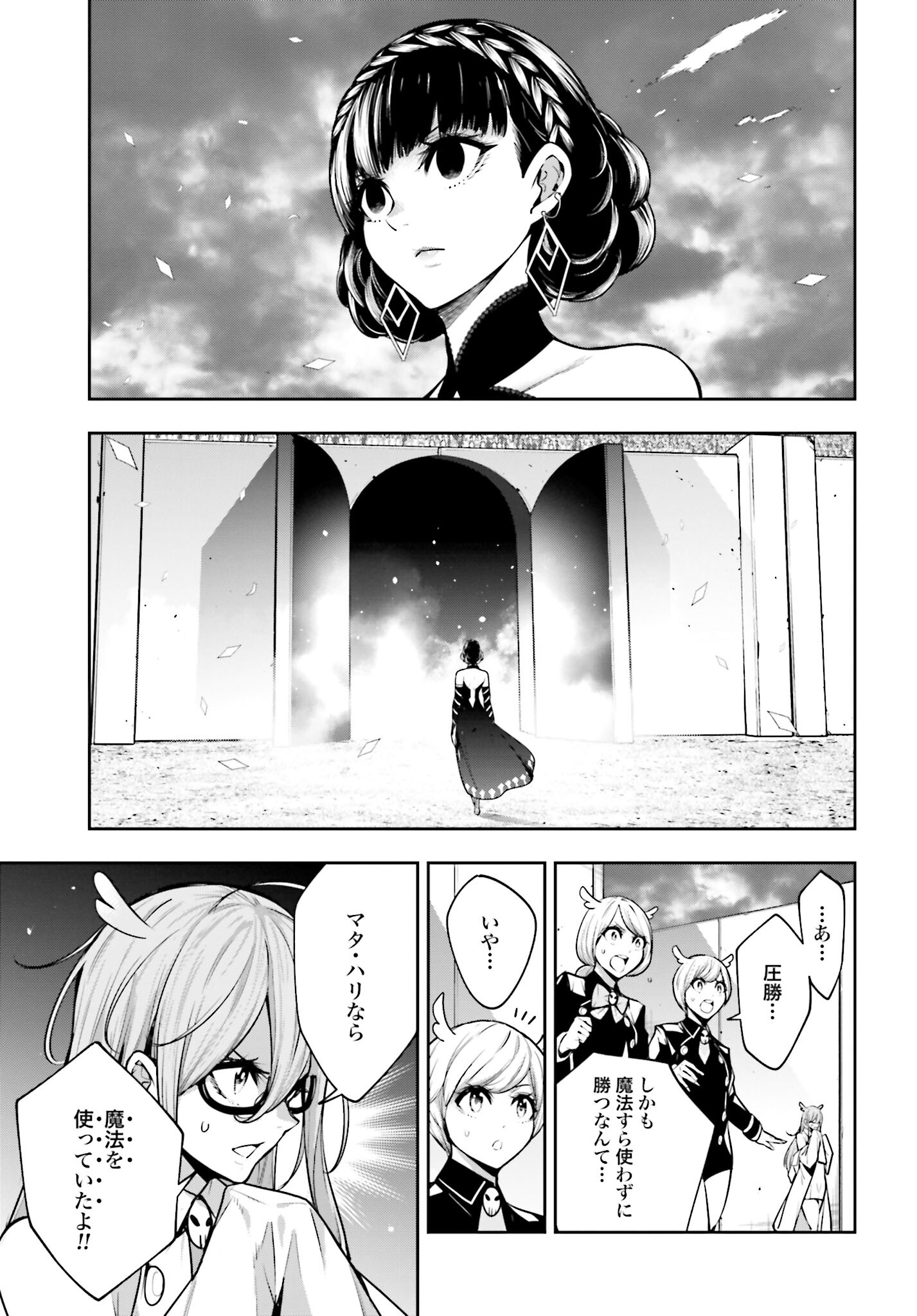 Majo Taisen: 32-nin no Isai no Majo wa Koroshiau - Chapter 20 - Page 4