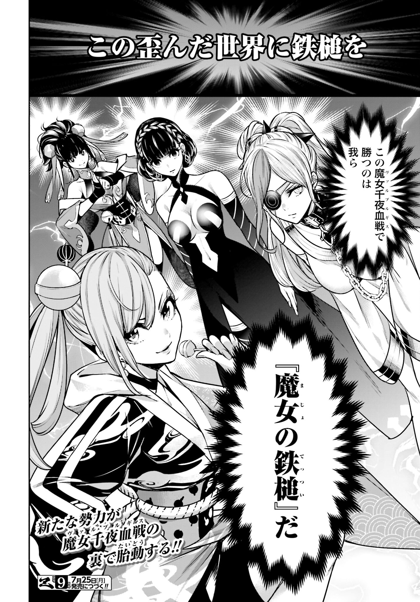 Majo Taisen: 32-nin no Isai no Majo wa Koroshiau - Chapter 20 - Page 41