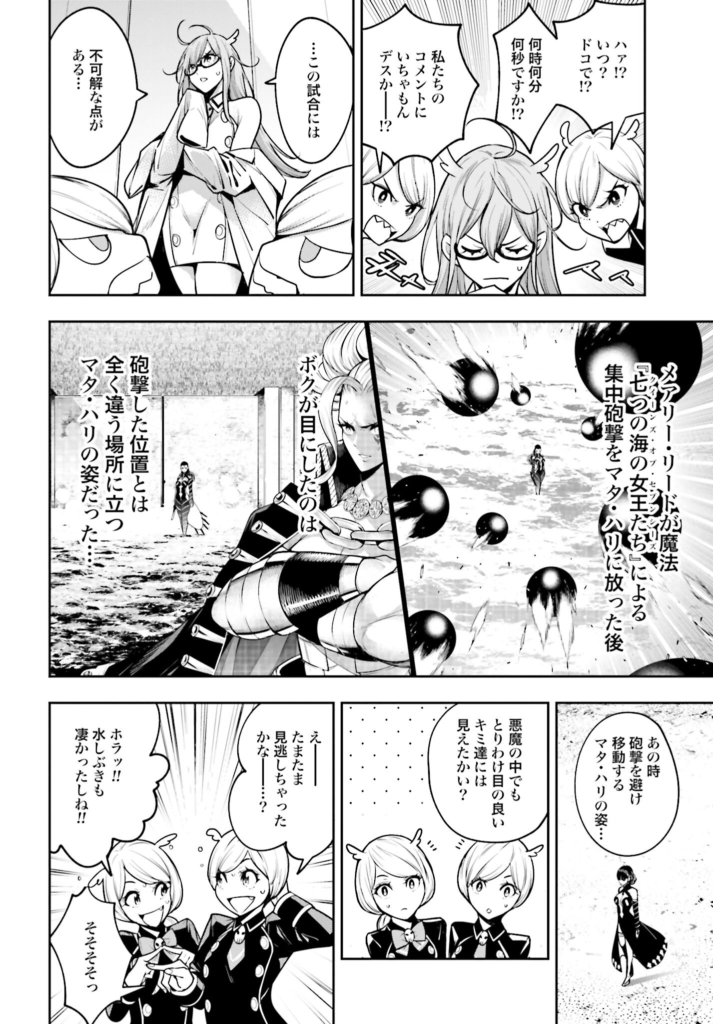 Majo Taisen: 32-nin no Isai no Majo wa Koroshiau - Chapter 20 - Page 5